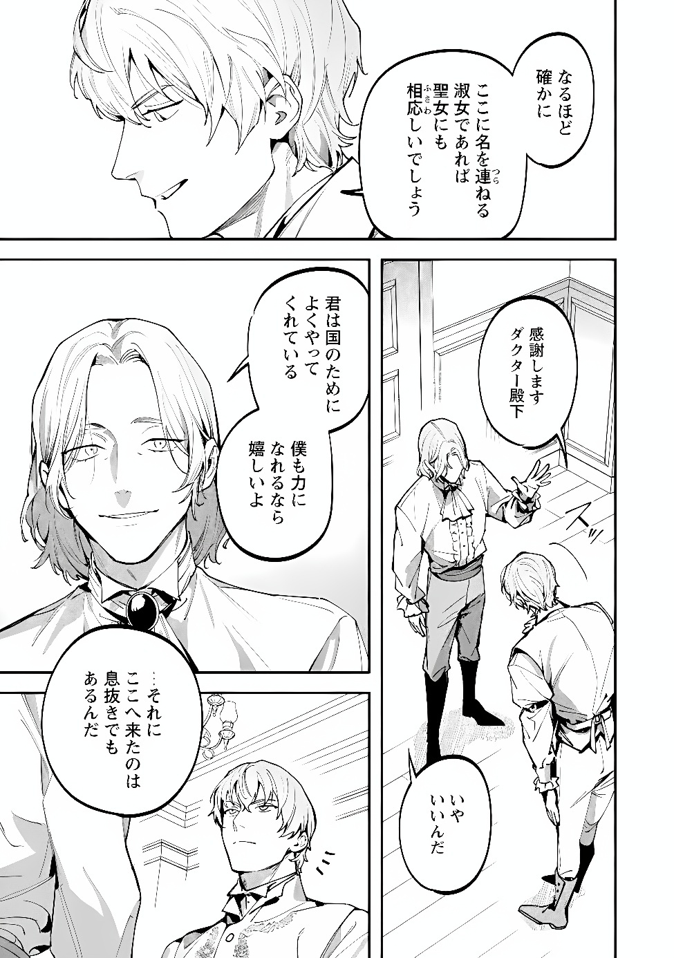BOTSURAKU REIJOU NO AKUTOU SANKA Chap 13 - Pic 19