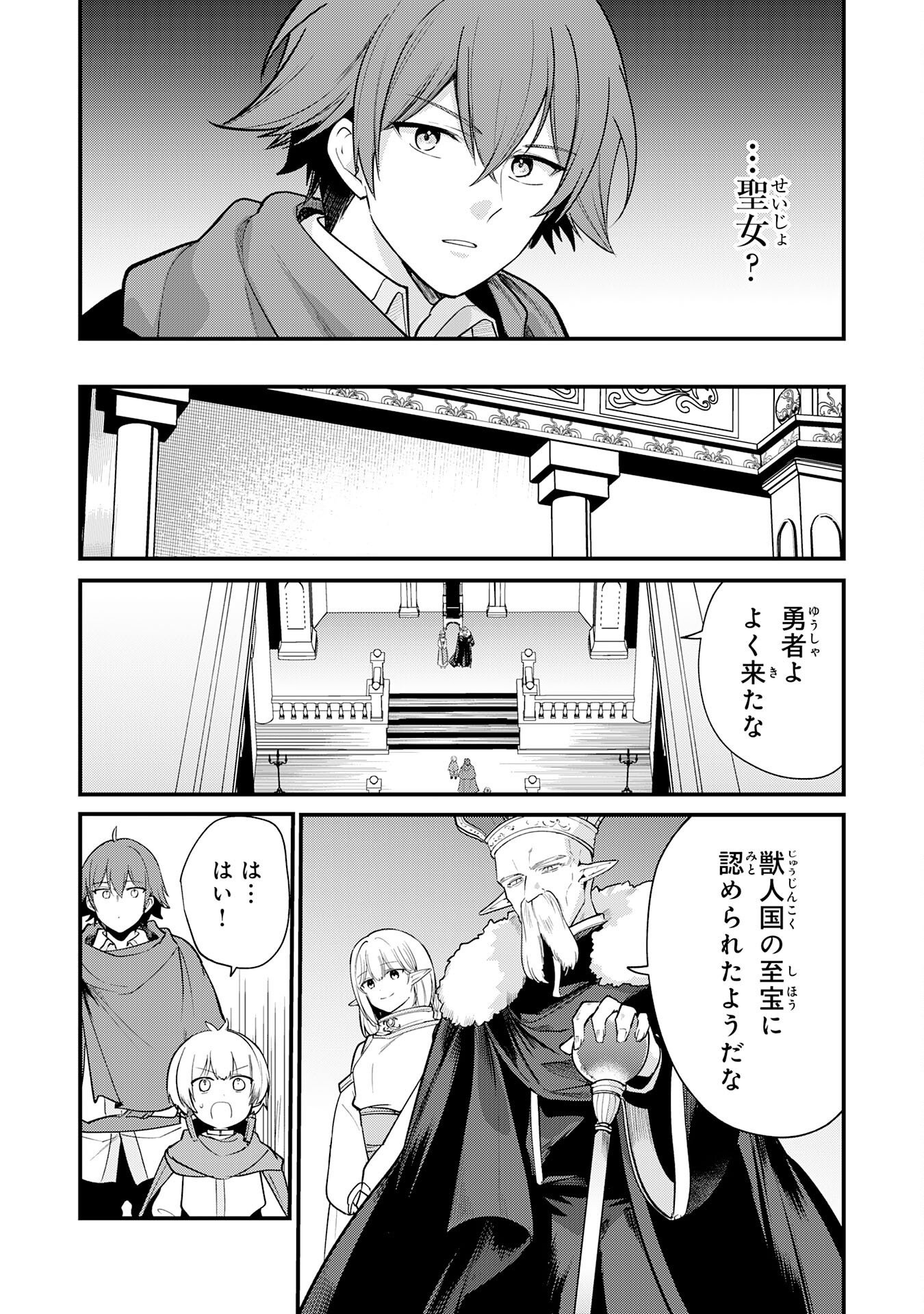 TENSEI SHITARA DOREI NO CHICHI NI NATTAKEDO, KAZOKU TOSHITE MEDERU KOTO NI SHITA 〜 JITSU WA YUUSHA TO MAOU TO SEIJO DATTA KODOMOTACHI NO CHIKARA GA TONDEMO SKILL DE TSUKAETA NODE SAIKYOU DESU 〜 Chap 20 - Pic 9