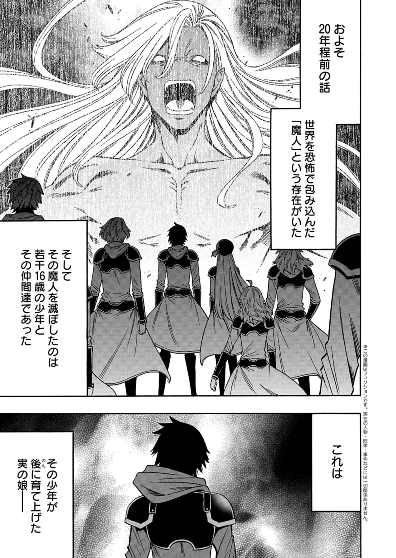 MAOU NO ATOTSUGI: ZOKU KENJA NO MAGO Chap 1 - Pic 1