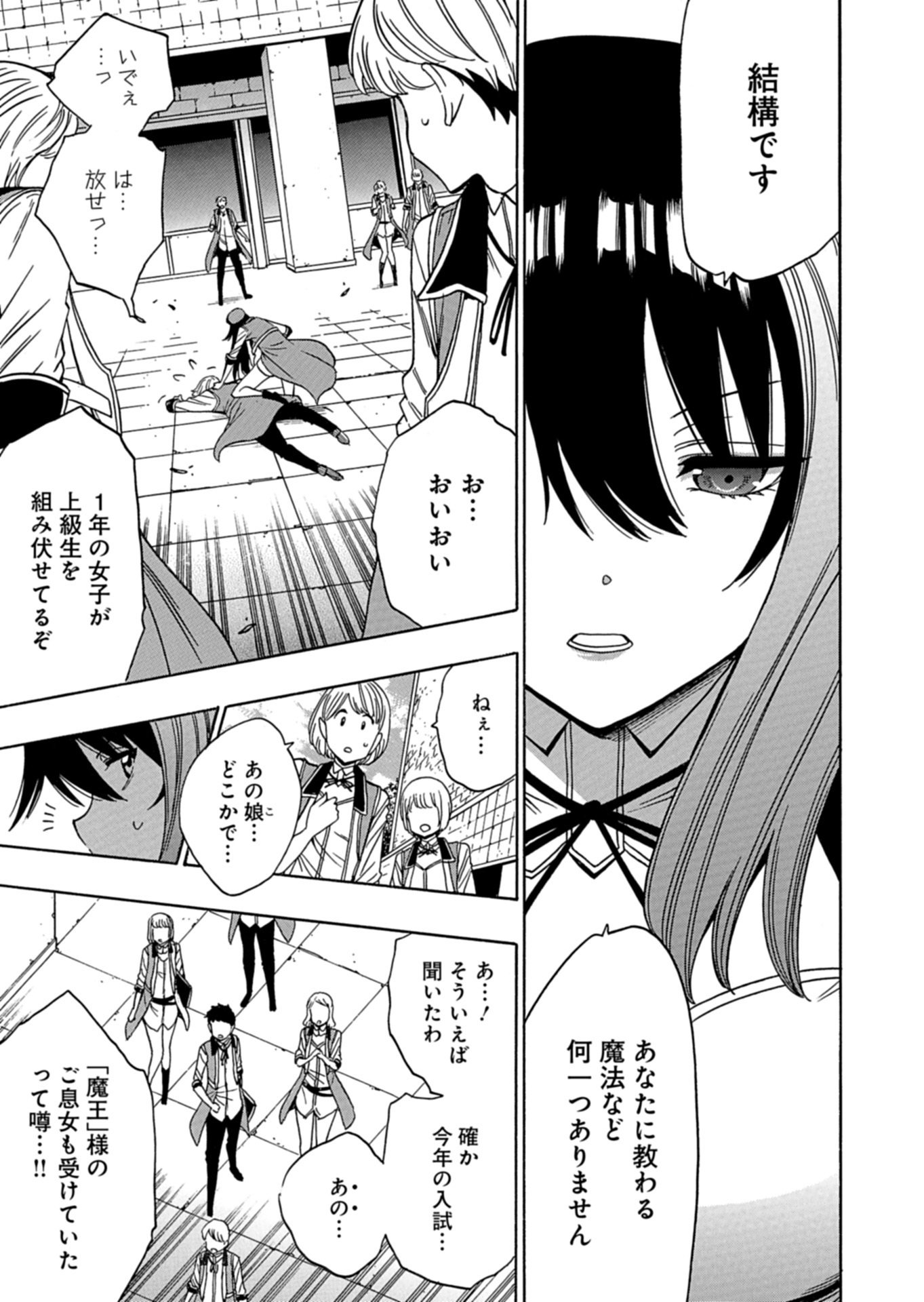MAOU NO ATOTSUGI: ZOKU KENJA NO MAGO Chap 1 - Pic 5