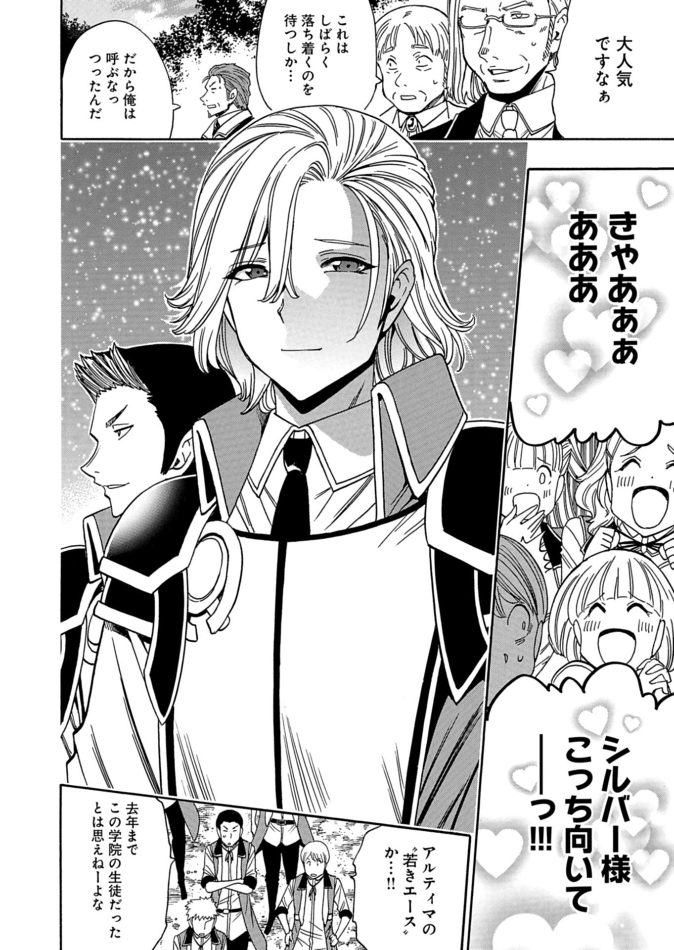 MAOU NO ATOTSUGI: ZOKU KENJA NO MAGO Chap 1 - Pic 30