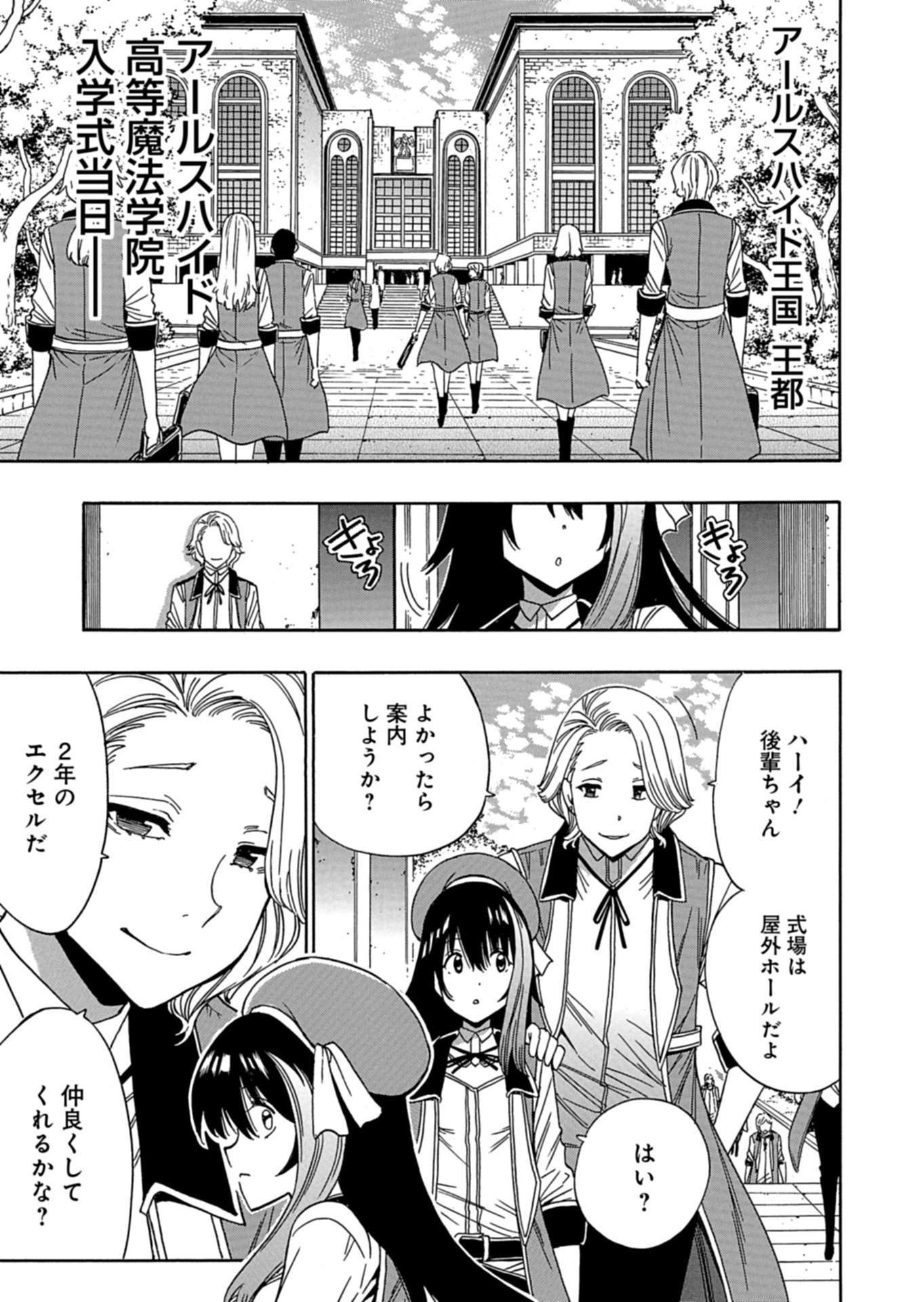 MAOU NO ATOTSUGI: ZOKU KENJA NO MAGO Chap 1 - Pic 3