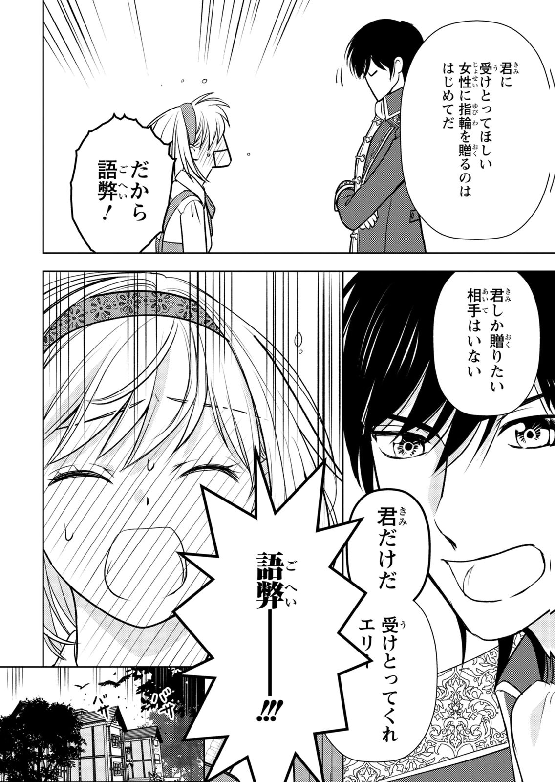 BOUKUN NA ANE NI SUTERARETARA, KOUSHAKU KAKKA NI HIROWAREMASHITA Chap 13 - Pic 25