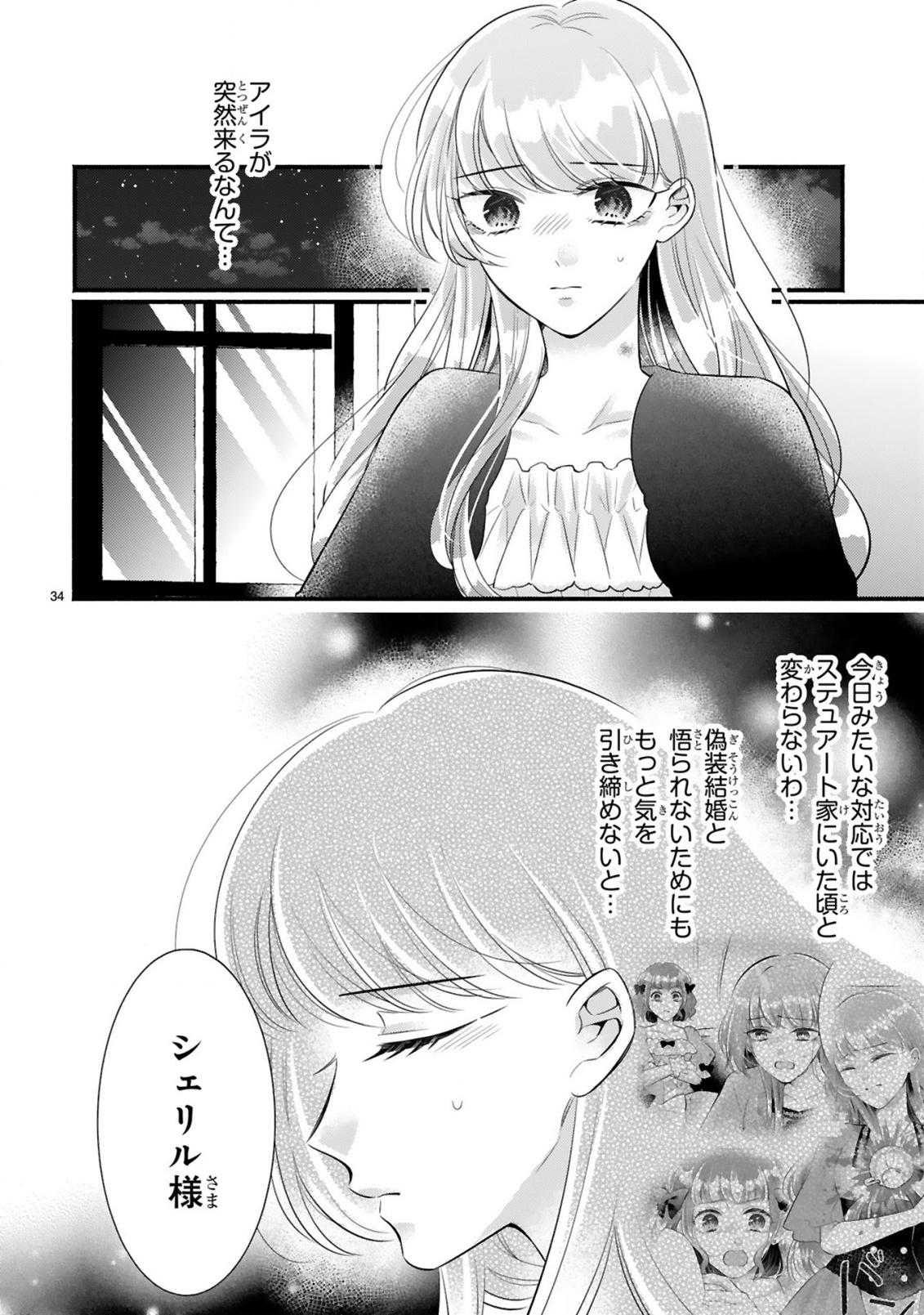 KISEI JIJITSU KARA HAJIMARU KONYAKU SEIKATSU: DOKUZETSU KOUSHAKU-SAMA WA ITSUWARI AKUJO WO DOKUAI SURU Chap 4.2 - Pic 16