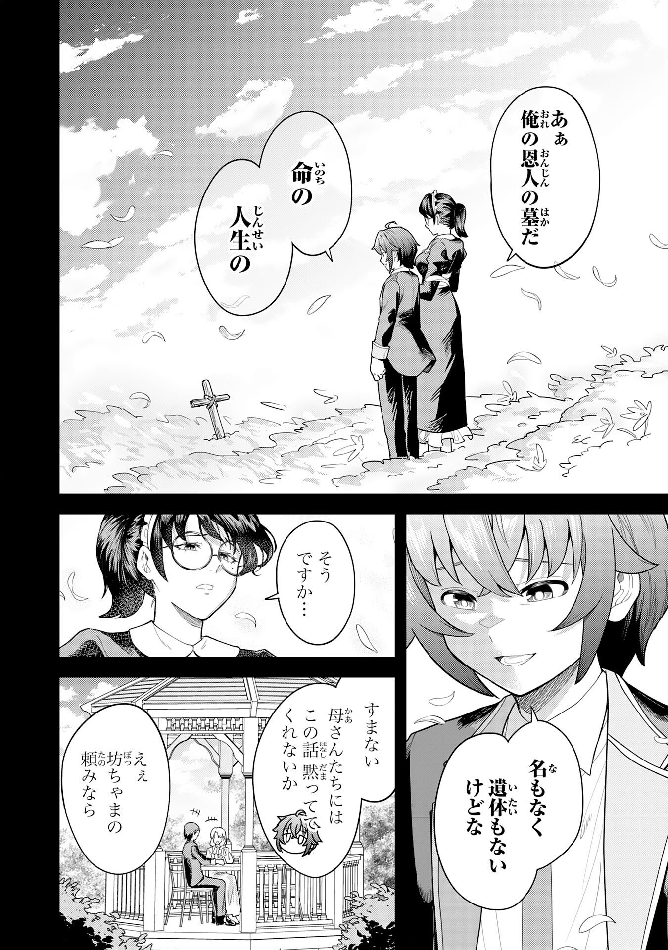 MARYOKU ZERO DEMO MAJUTSU GURUI DATTA NODE, DAINI NO JINSEI DE WA MUSOU SURU ORE DAKE SHITTEIRU MAJUTSU CHISHIKI DE KYOKUDAI MAHOU WO BUPPANASU Chap 20 - Pic 19