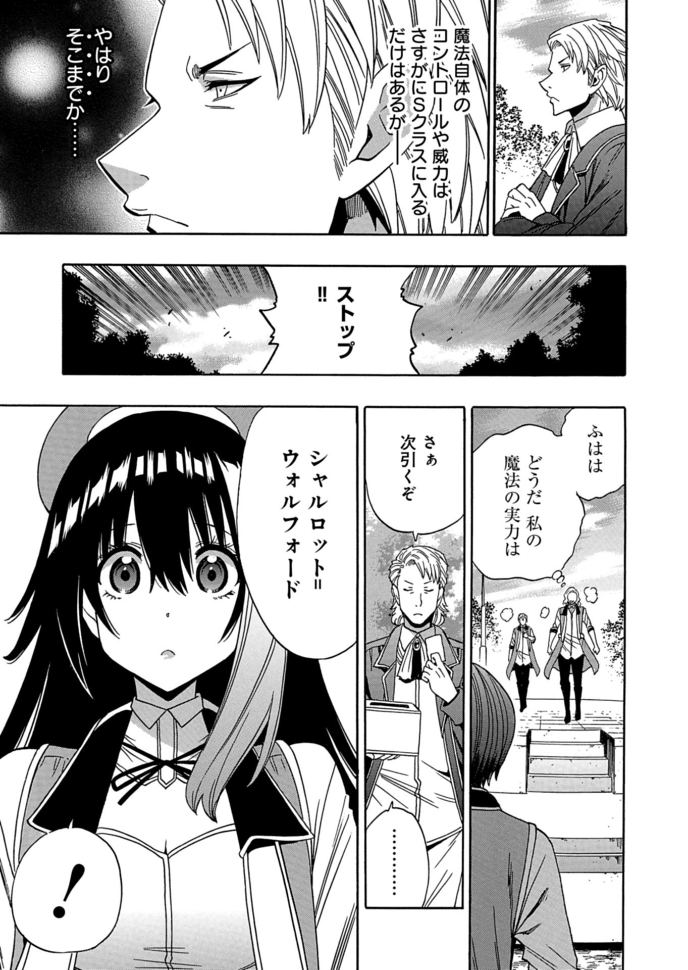 MAOU NO ATOTSUGI: ZOKU KENJA NO MAGO Chap 1 - Pic 41
