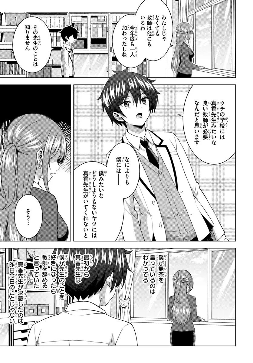BOKU NO KANOJO SENSEI Chap 87.2 - Pic 10