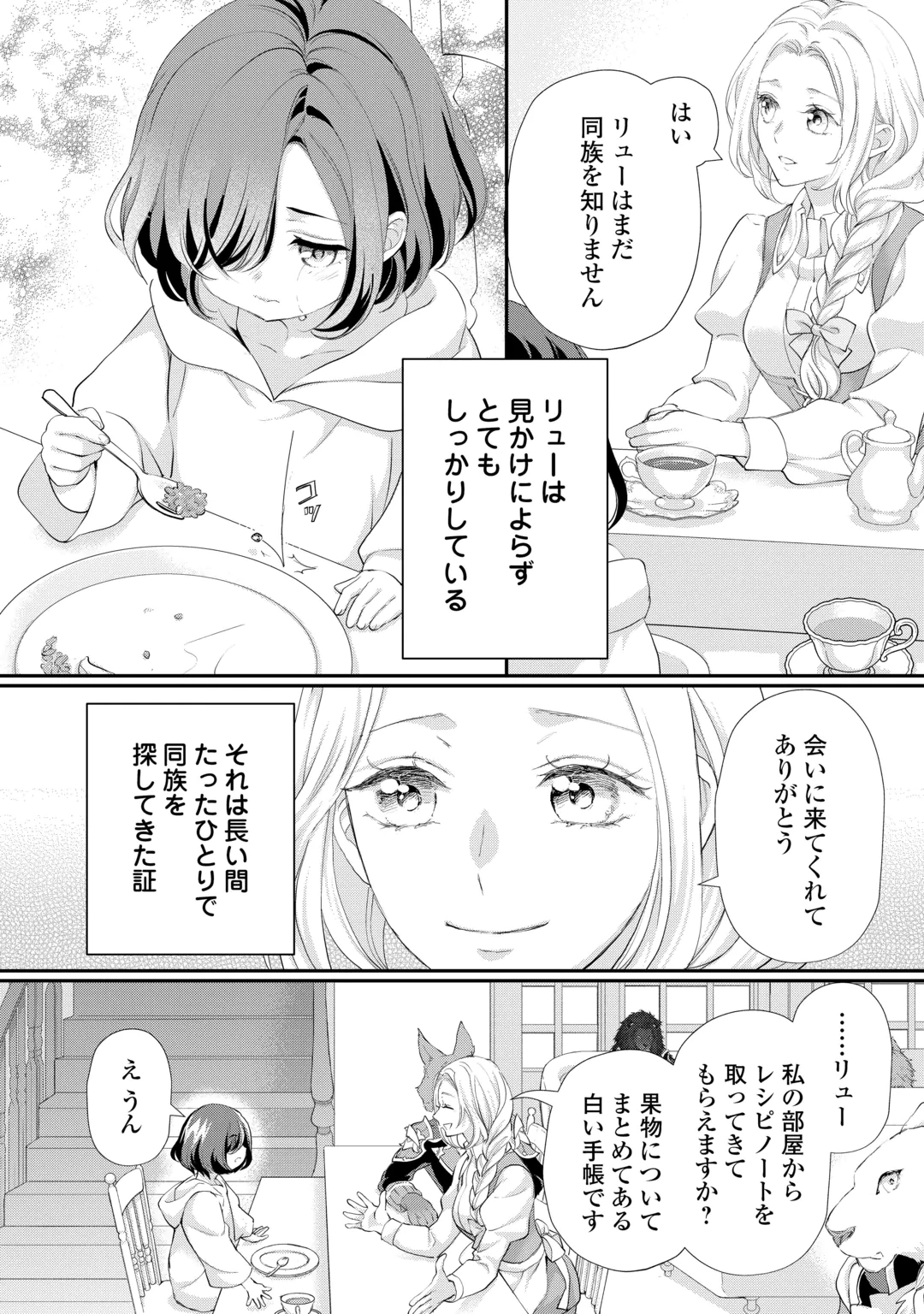 REIJO WA MATTARI WO GOSHOMO - RAW Chap 57.3 - Pic 3