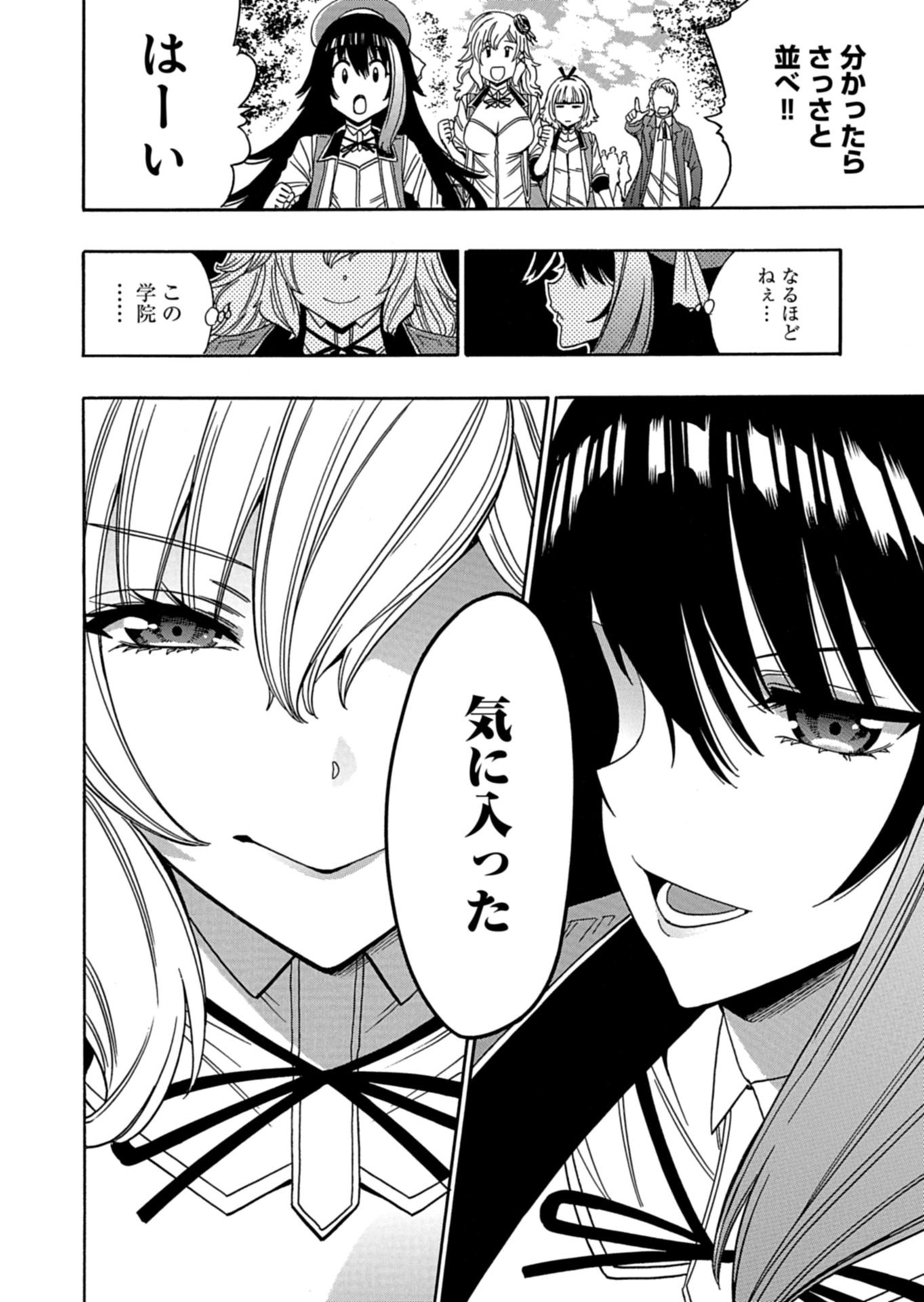MAOU NO ATOTSUGI: ZOKU KENJA NO MAGO Chap 1 - Pic 14