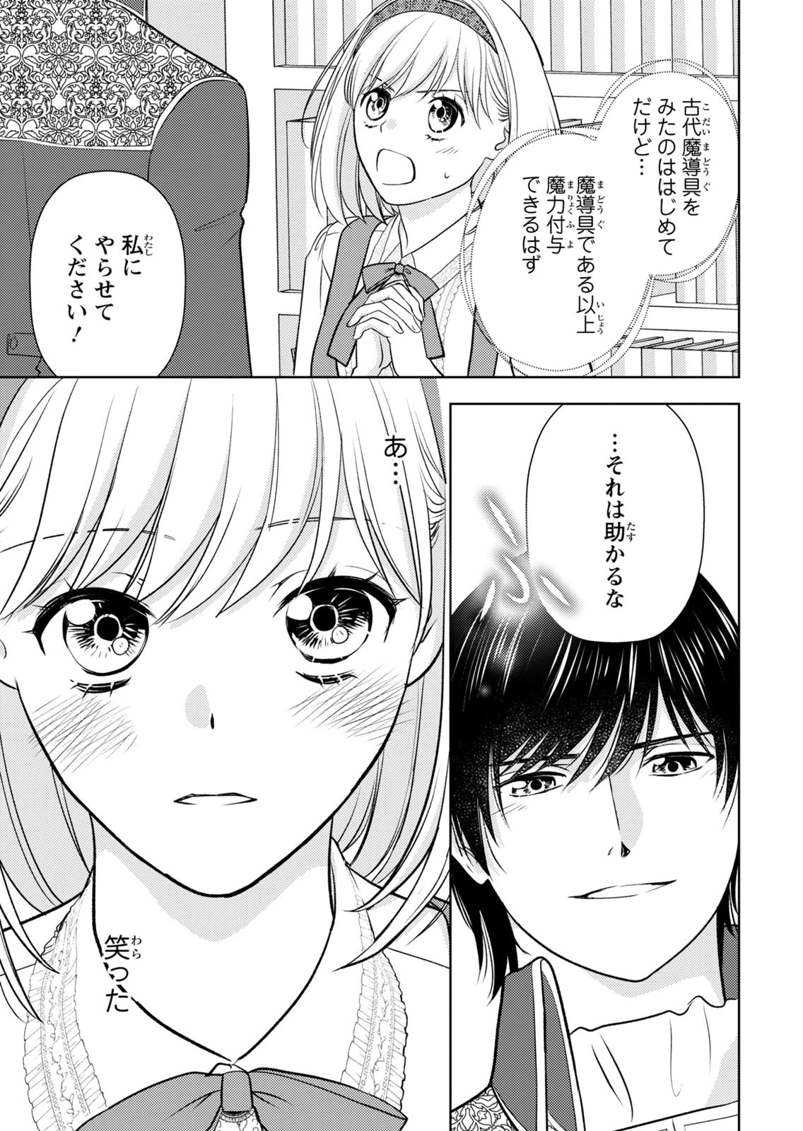 BOUKUN NA ANE NI SUTERARETARA, KOUSHAKU KAKKA NI HIROWAREMASHITA Chap 13 - Pic 4