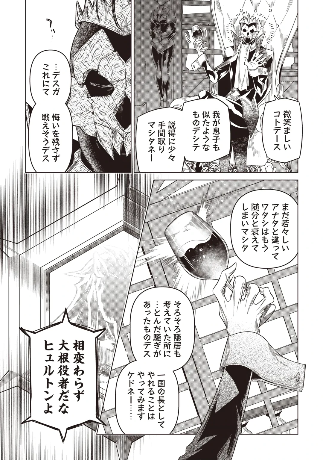 RE:MONSTER - RAW Chap 126 - Pic 14