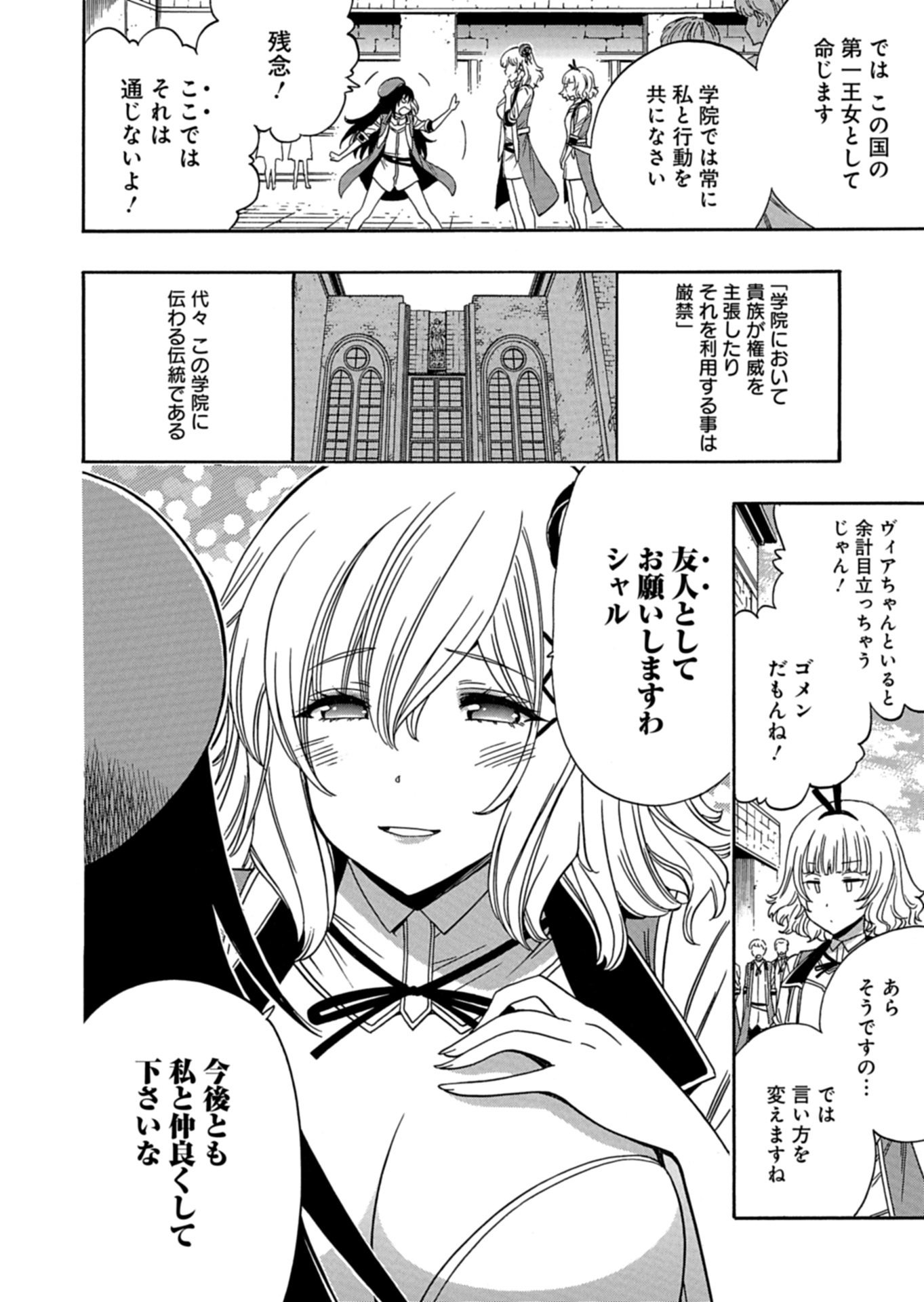 MAOU NO ATOTSUGI: ZOKU KENJA NO MAGO Chap 1 - Pic 10