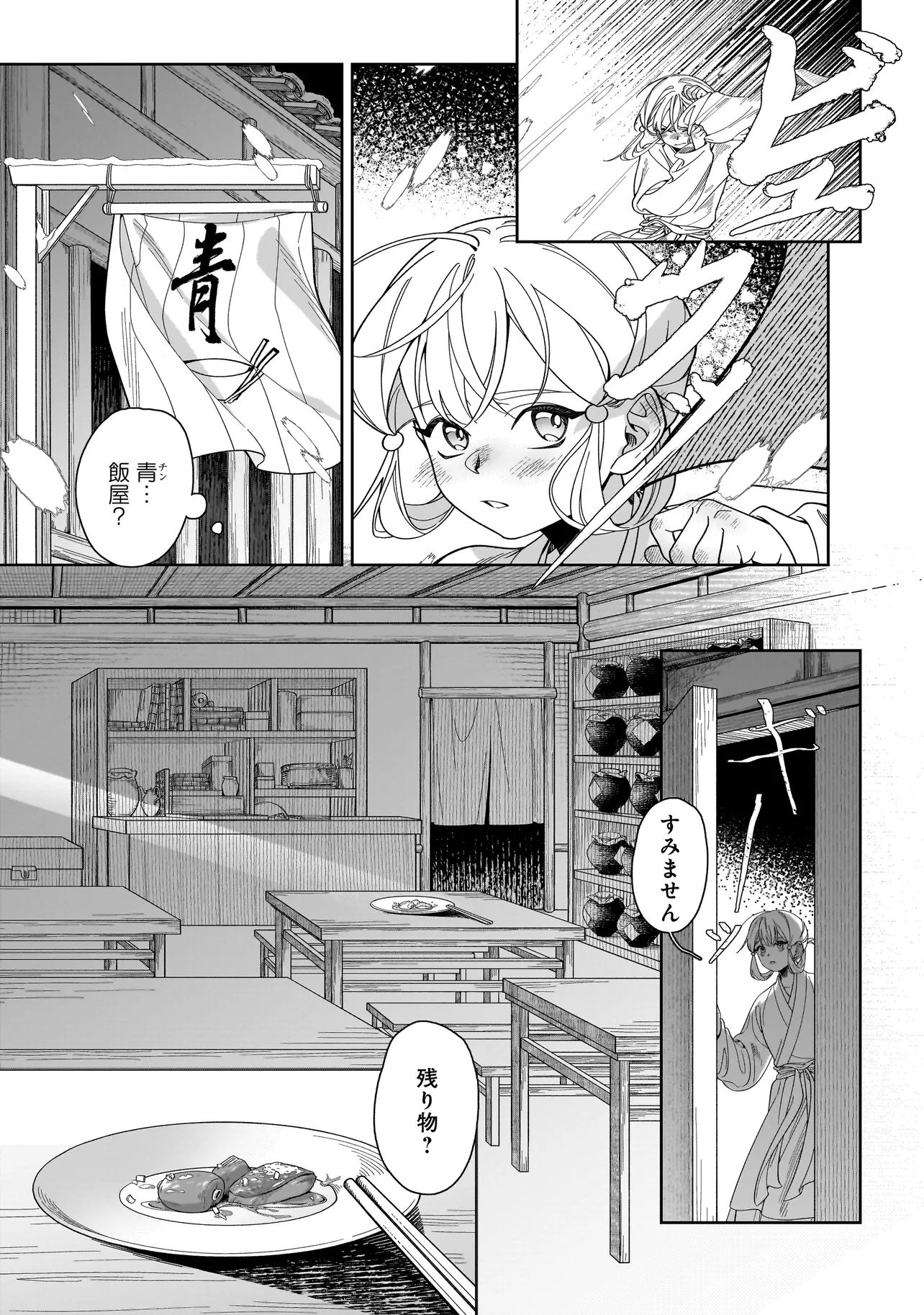 DESHIIRI CHUUNYUU GOHAN NIKKI Chap 1 - Pic 11