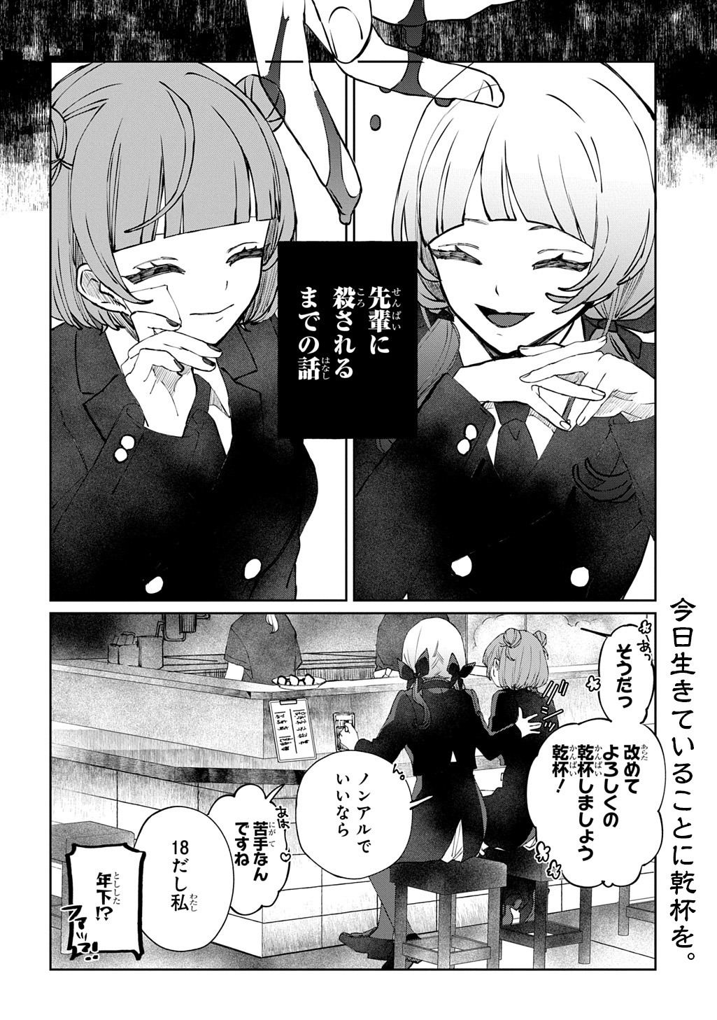 KIMI TO WA ISSHO NI SHINENAI ~KEISHICHOU KAII CHOUSASHITSU~ Chap 1 - Pic 54