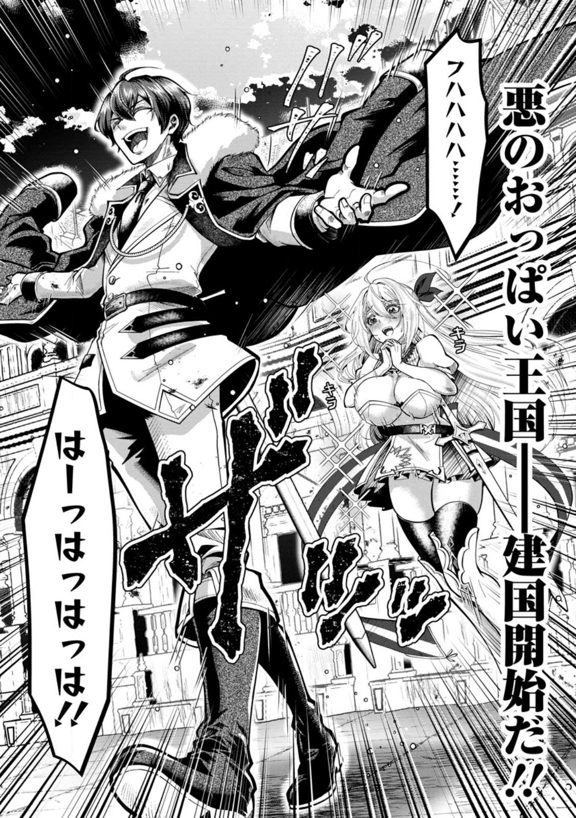 TAIDA NA AKUYAKU OUJI NI TENSEI SHITA ORE, AKU NO OPPAI OUKOKU WO KIZUKU: GAME SEKAI DE SUKI KATTE NI IKITEITA NO NI, NAZE KA BISHOUJO-TACHI GA ORE WO HANASANAI KEN Chap 1 - Pic 30