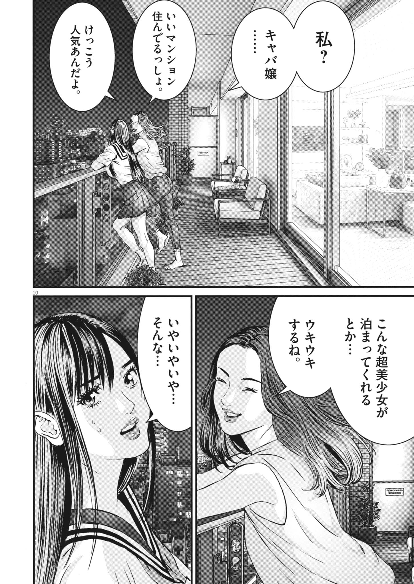 KANREKI HIME Chap 21 - Pic 10