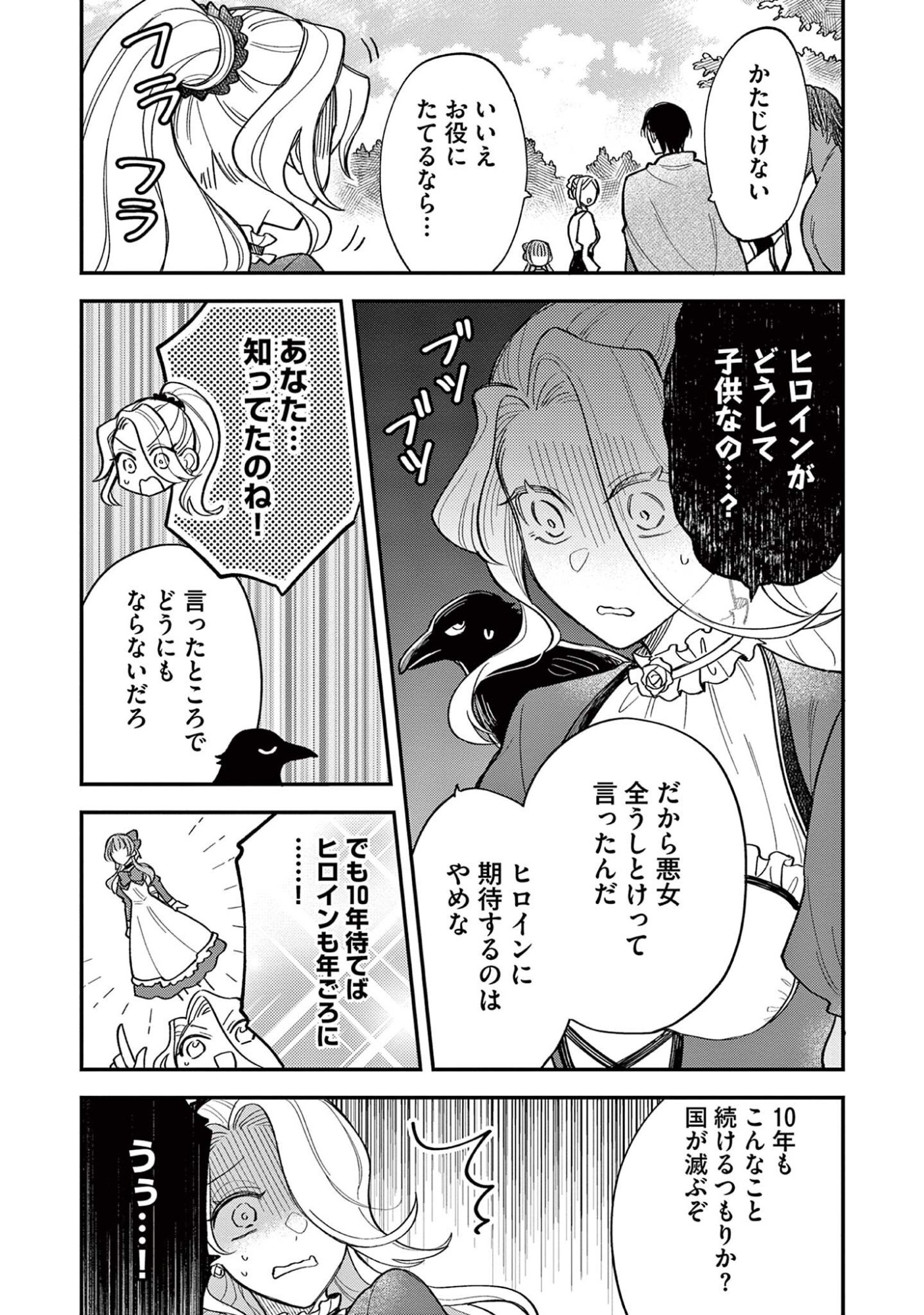 AKUYAKU REIJOU WO ENJITE IMASUGA OSHI GA IYATTE KUREMASEN Chap 5 - Pic 9