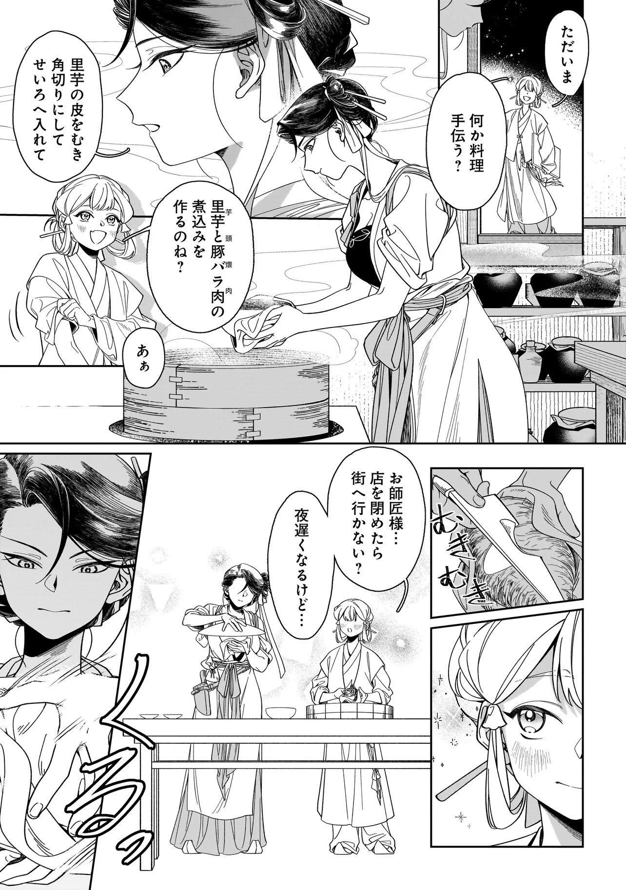 DESHIIRI CHUUNYUU GOHAN NIKKI Chap 1 - Pic 7