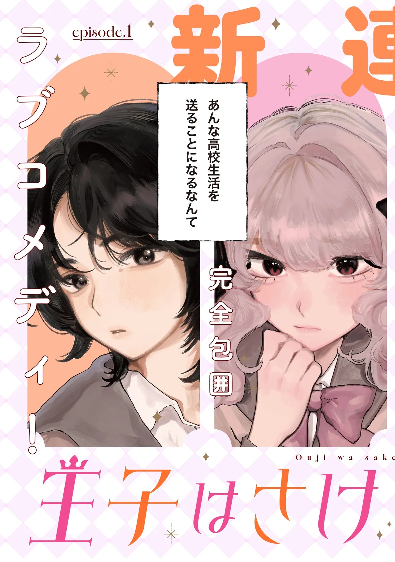 OUJI WA SAKETE TOORENAI! Chap 1 - Pic 3