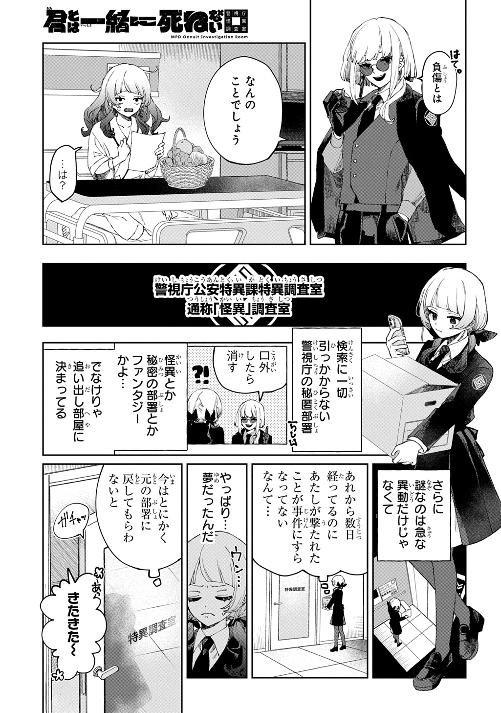 KIMI TO WA ISSHO NI SHINENAI ~KEISHICHOU KAII CHOUSASHITSU~ Chap 1 - Pic 7