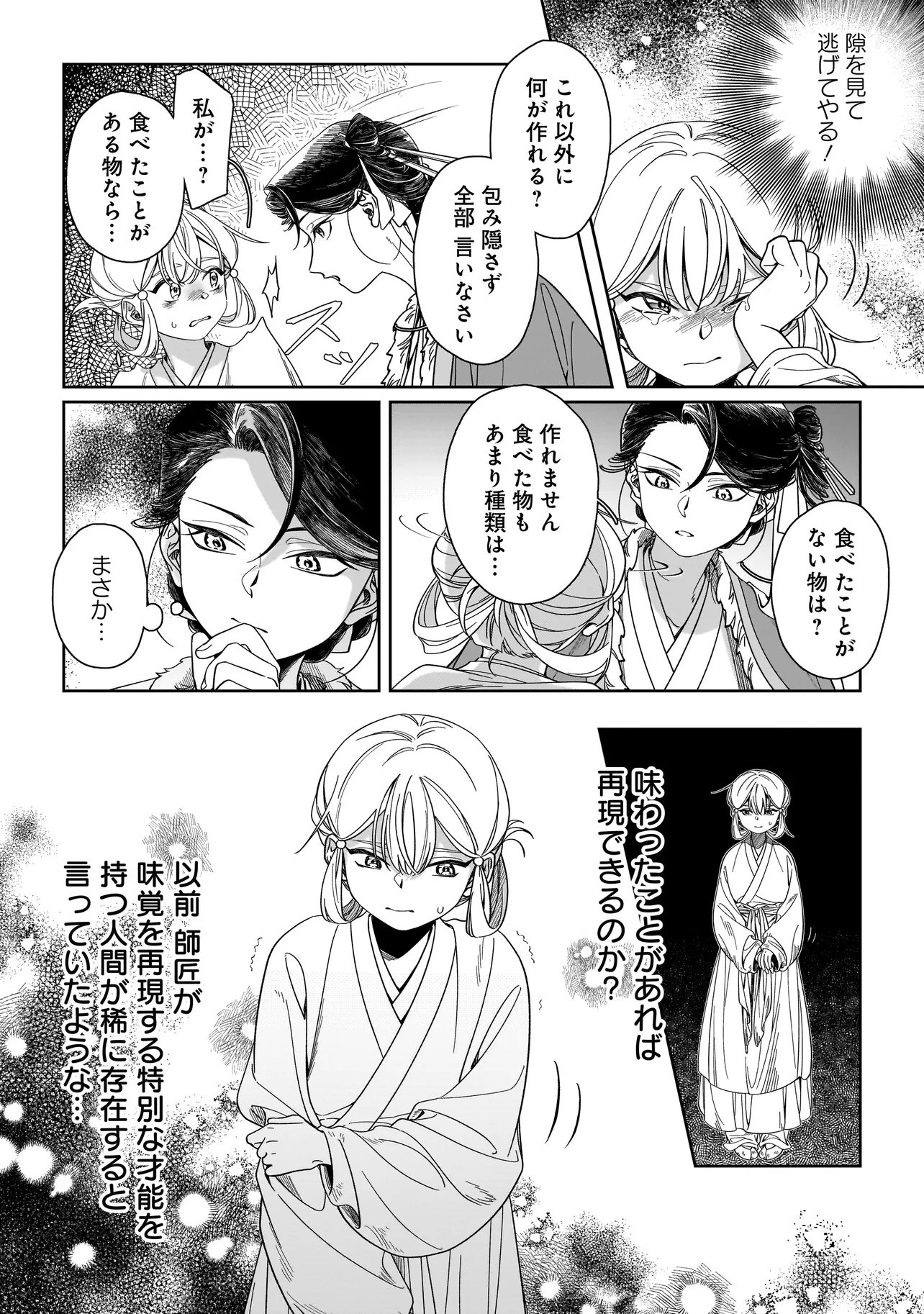 DESHIIRI CHUUNYUU GOHAN NIKKI Chap 1 - Pic 26