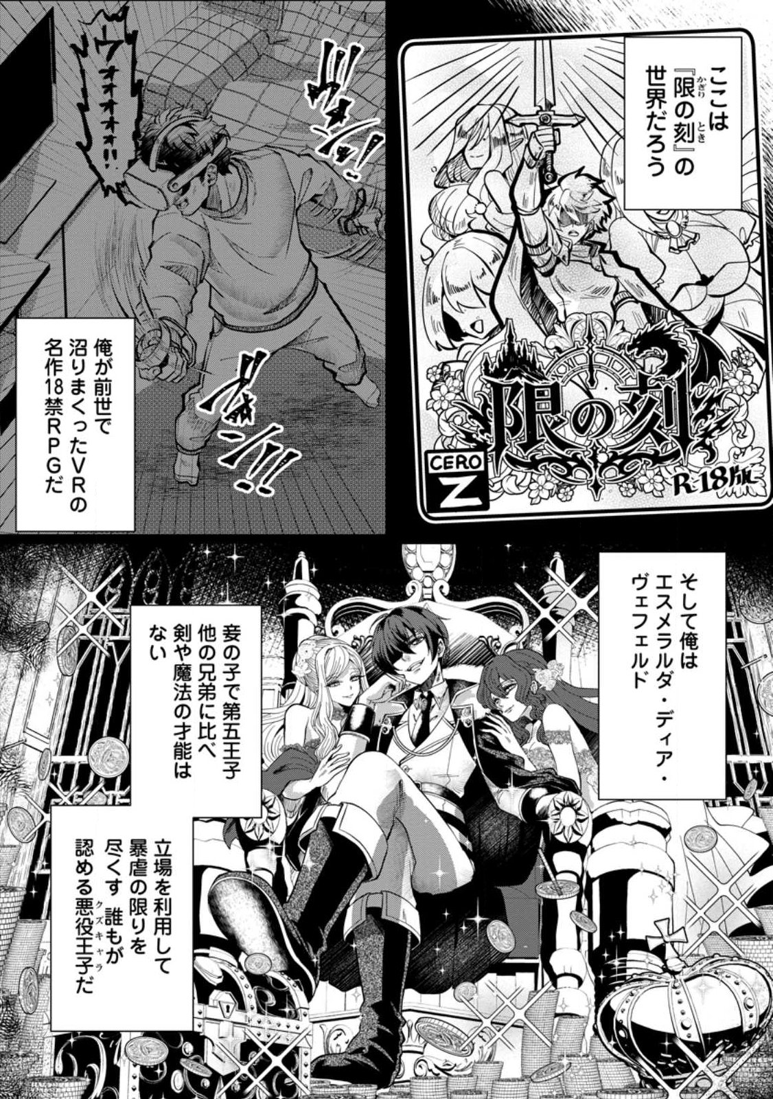 TAIDA NA AKUYAKU OUJI NI TENSEI SHITA ORE, AKU NO OPPAI OUKOKU WO KIZUKU: GAME SEKAI DE SUKI KATTE NI IKITEITA NO NI, NAZE KA BISHOUJO-TACHI GA ORE WO HANASANAI KEN Chap 1 - Pic 6