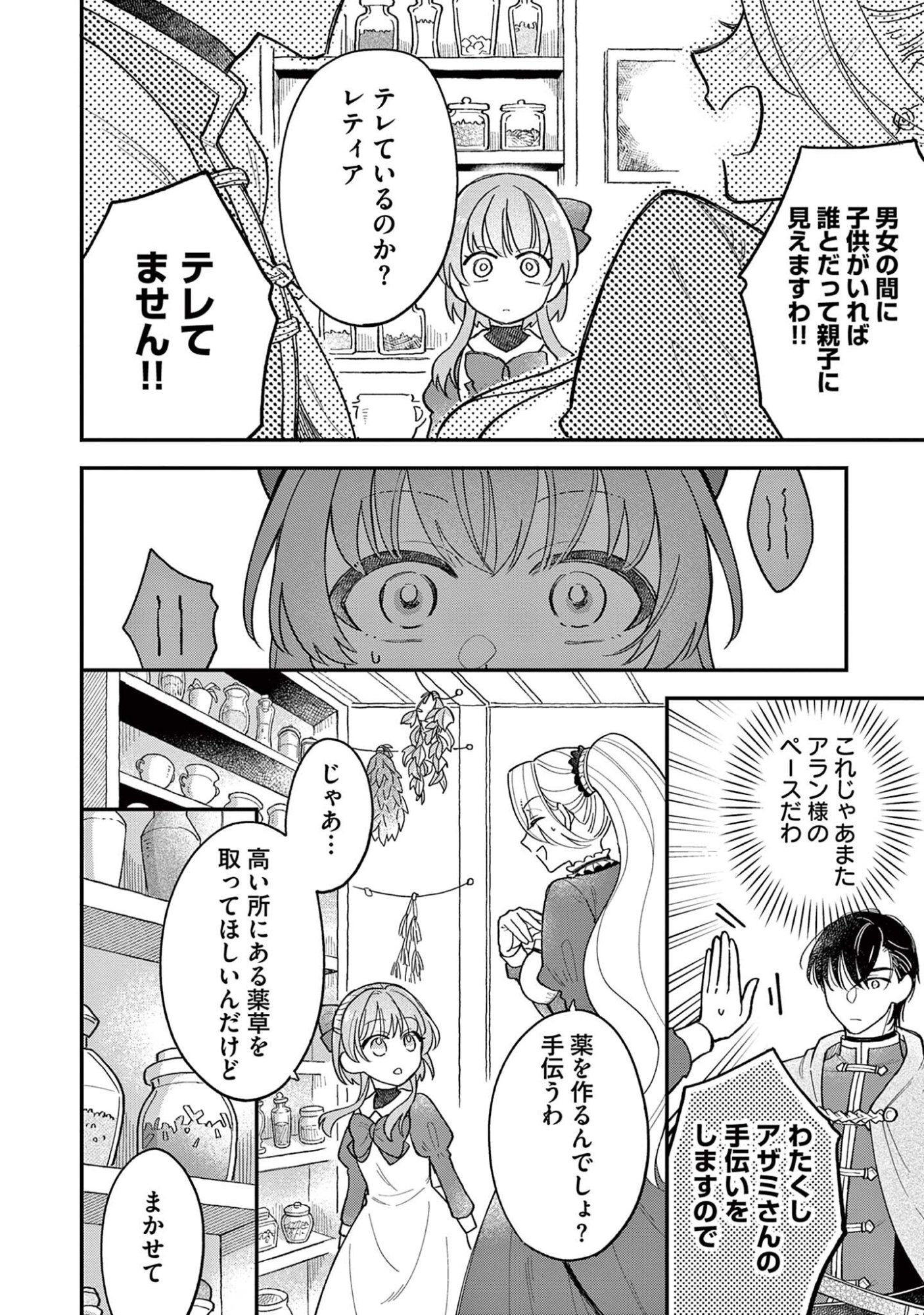 AKUYAKU REIJOU WO ENJITE IMASUGA OSHI GA IYATTE KUREMASEN Chap 5 - Pic 14
