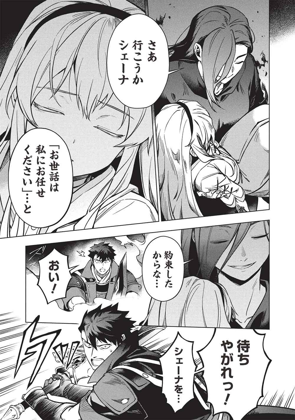 KUITSUME YOUHEI NO GENSOU KITAN - RAW Chap 30.1 - Pic 9