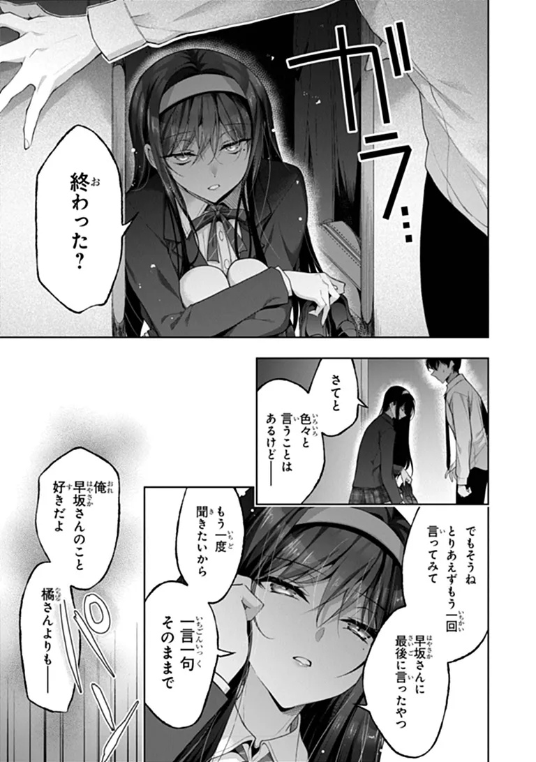 Watashi, 2-banme no Kanojo de Ii kara Chap 14.4 - Pic 17