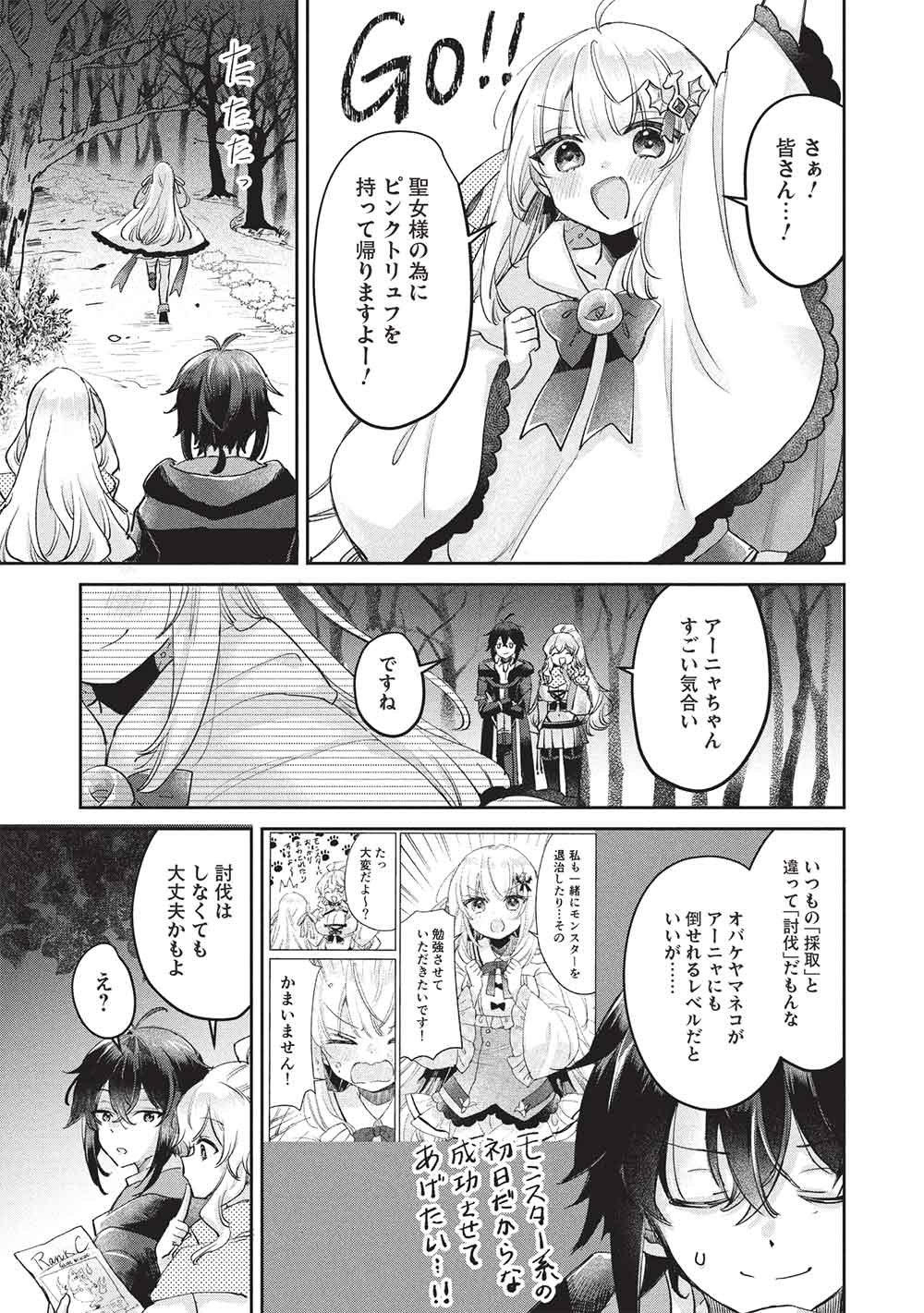 HIKIKOMORI NO ORE GA KAWAII GUILD MASTER NI SEWA O YAKAREMAKUTTATTE BETSU NI II DAROU? Chap 24 - Pic 9
