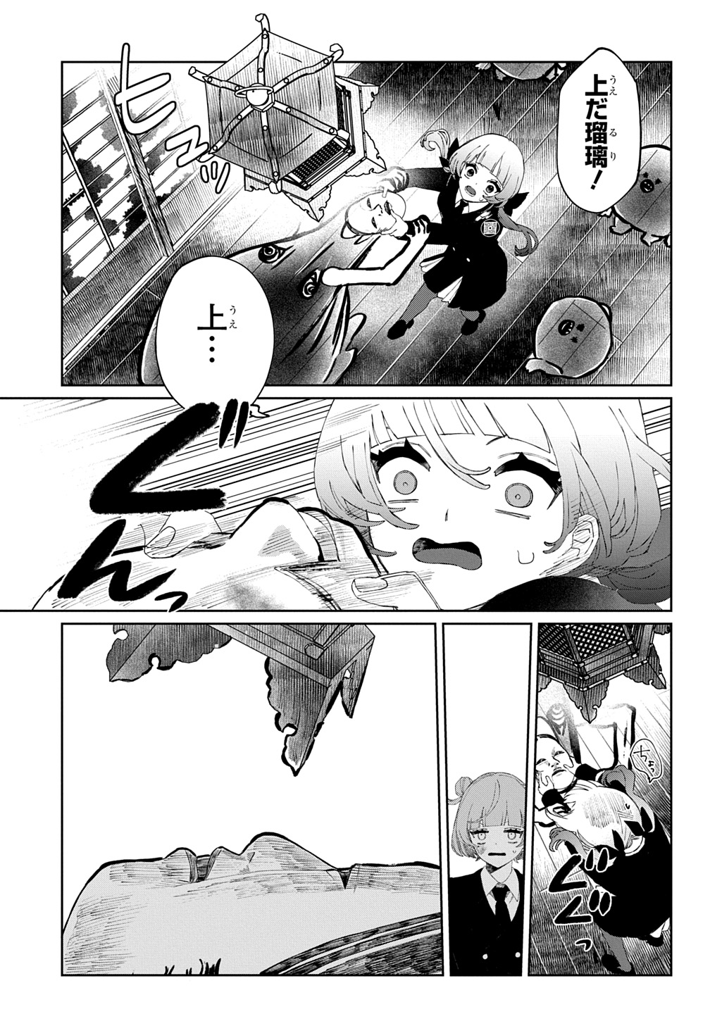KIMI TO WA ISSHO NI SHINENAI ~KEISHICHOU KAII CHOUSASHITSU~ Chap 1 - Pic 45