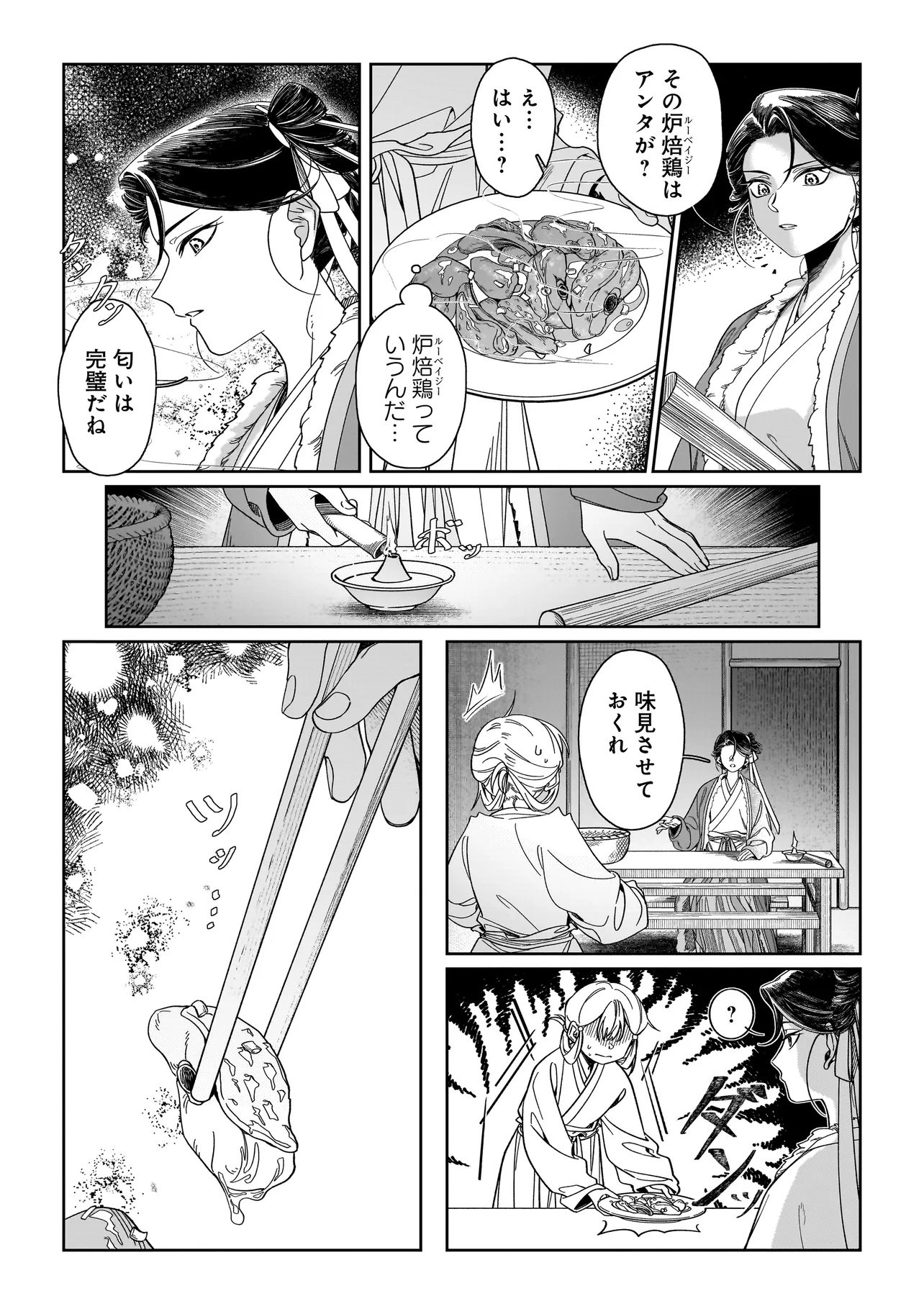 DESHIIRI CHUUNYUU GOHAN NIKKI Chap 1 - Pic 18