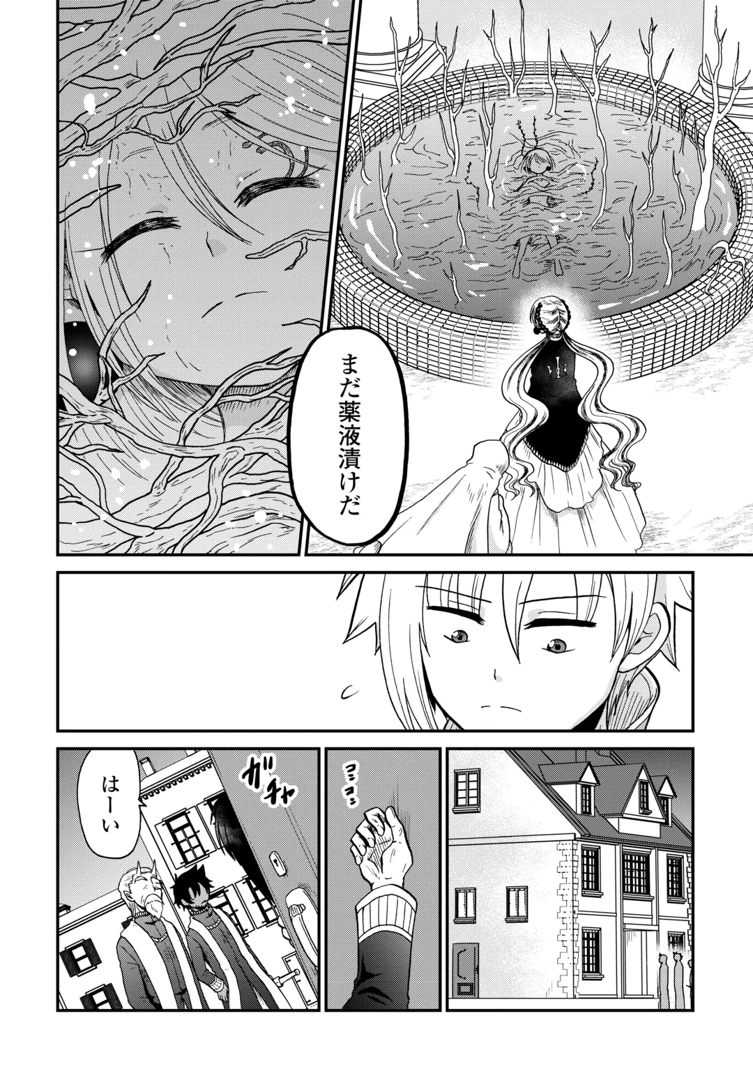 ZENSE WA KENTEI KONJOU KUZU OUJI Chap 61 - Pic 8