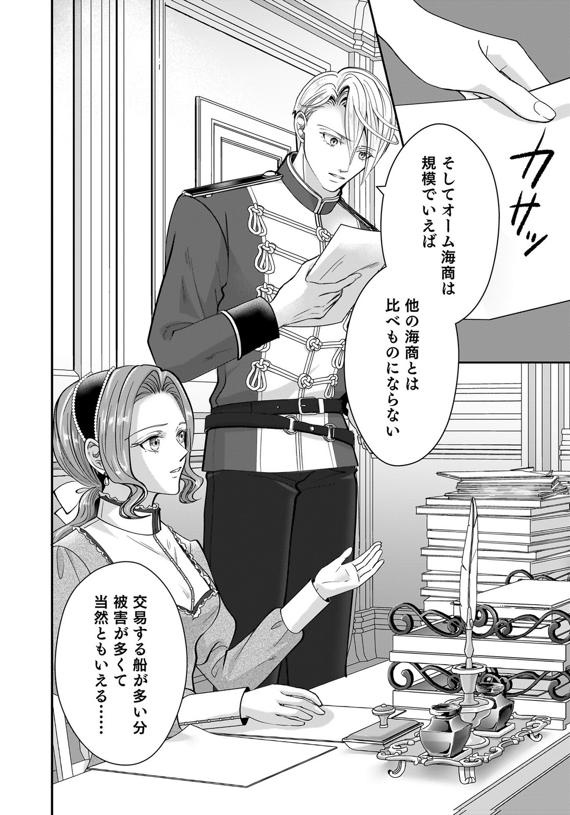 KONYAKU SHA WO NETORARETA OKAGE DE, WAKARI KISHI TO IGAITO TANOSHIKU SUGOSETE IMASU Chap 10 - Pic 22