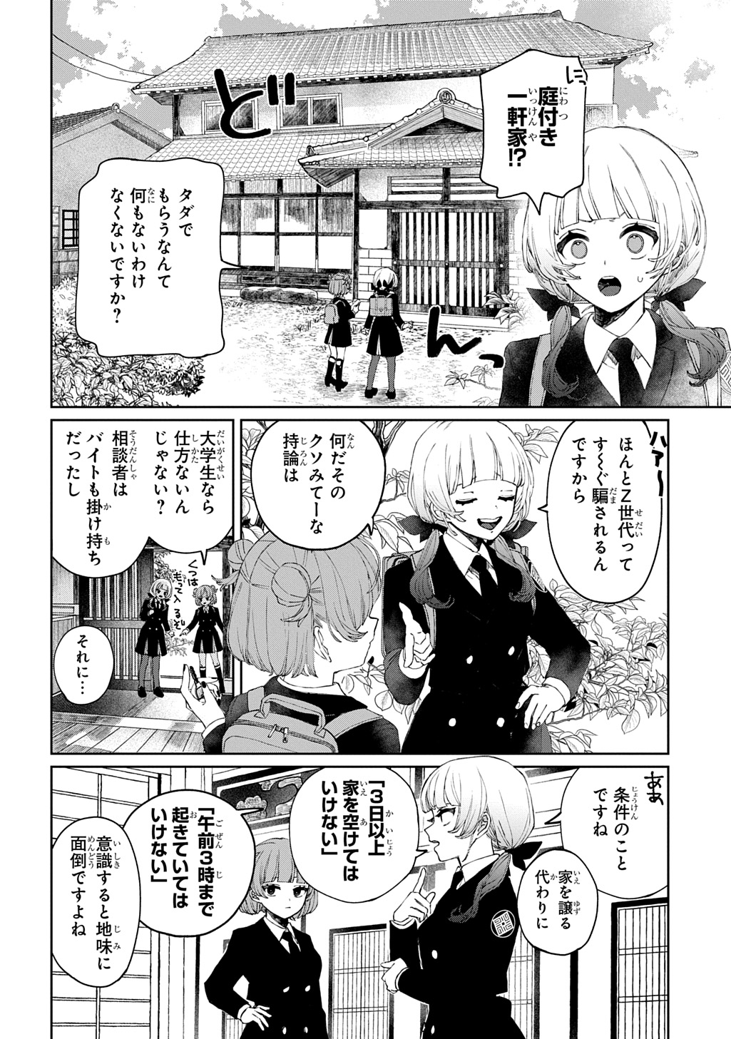 KIMI TO WA ISSHO NI SHINENAI ~KEISHICHOU KAII CHOUSASHITSU~ Chap 1 - Pic 18