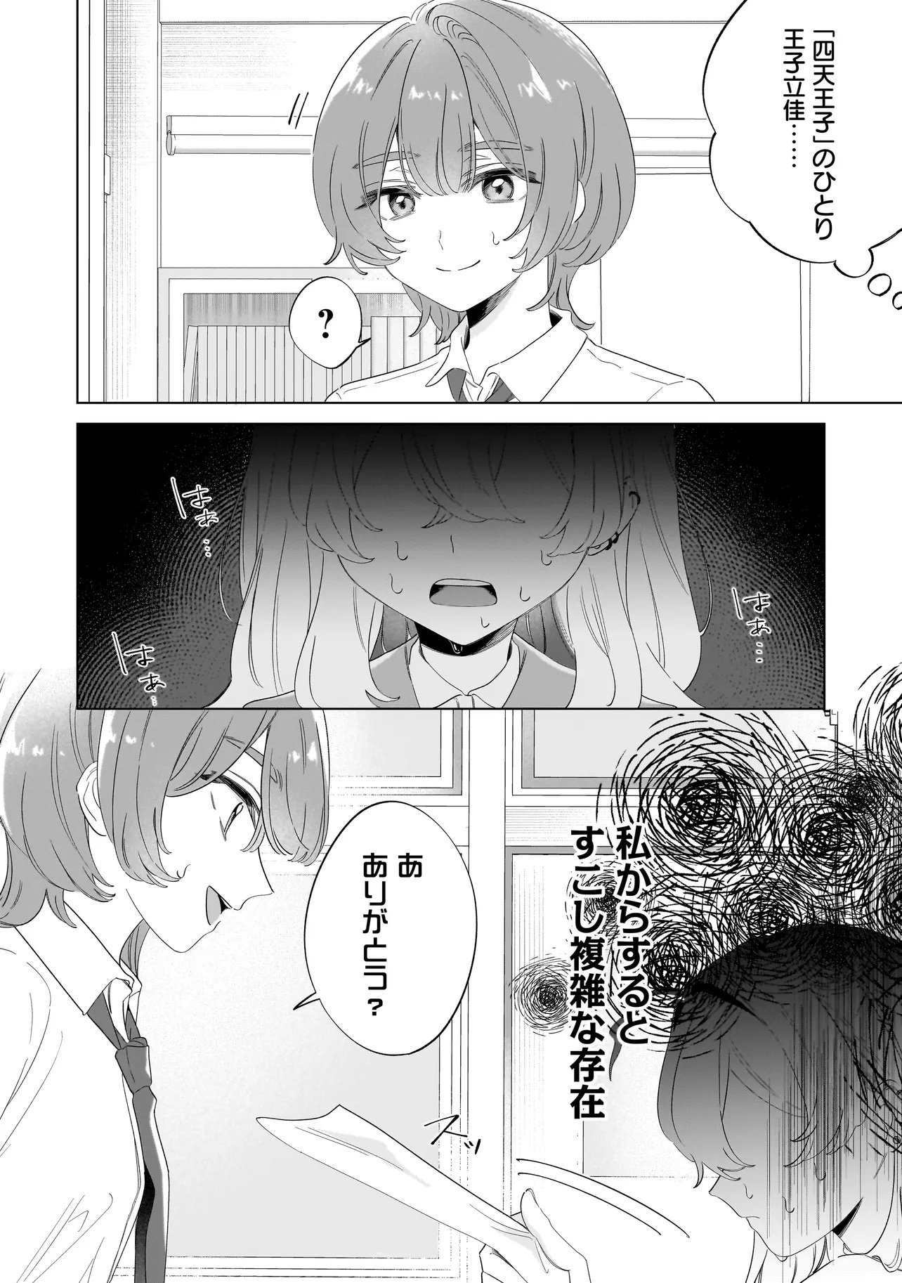 OUJI WA SAKETE TOORENAI! Chap 1 - Pic 17