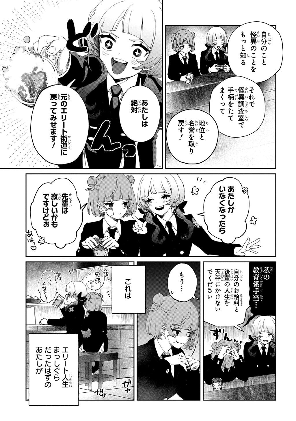 KIMI TO WA ISSHO NI SHINENAI ~KEISHICHOU KAII CHOUSASHITSU~ Chap 1 - Pic 53
