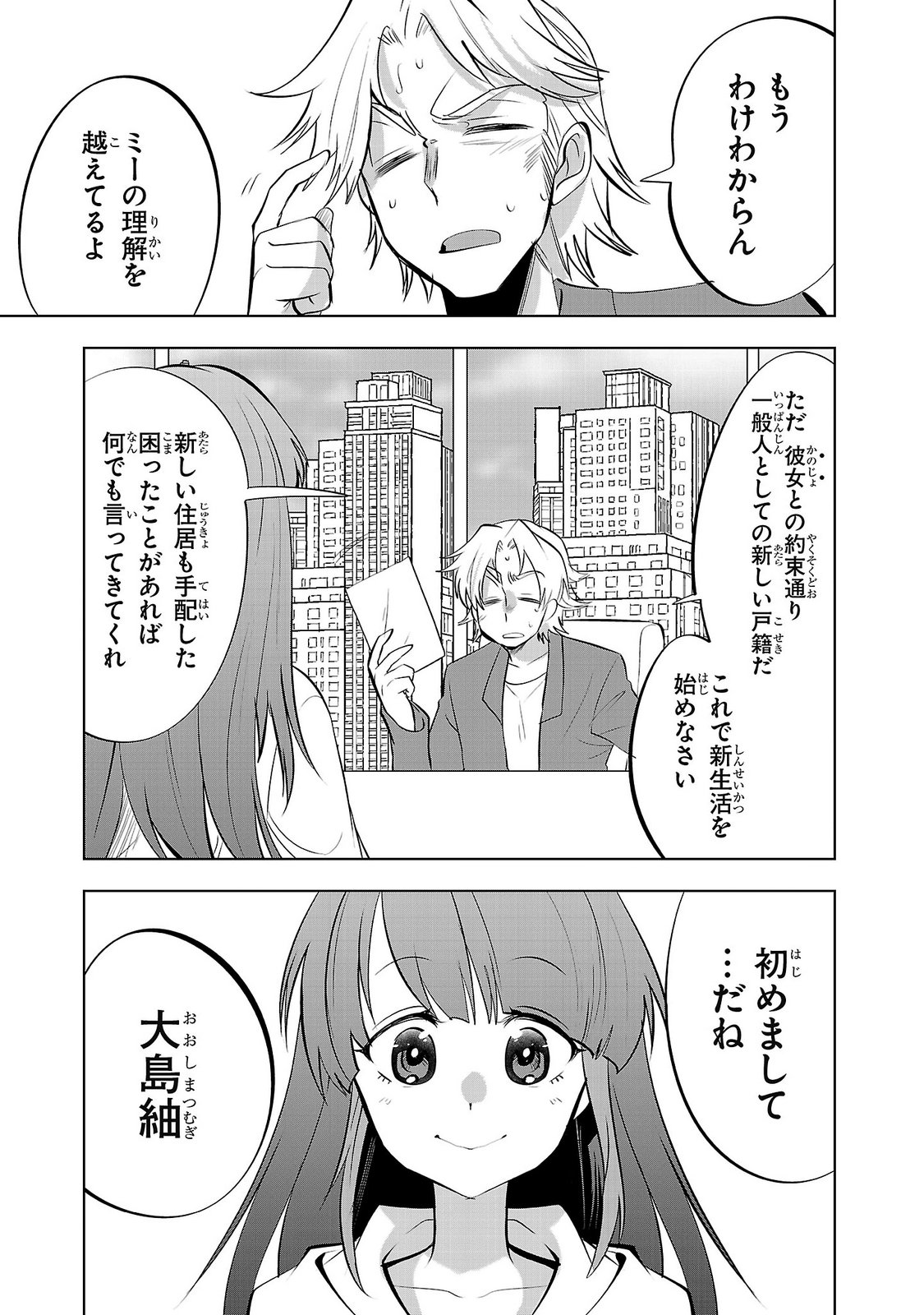 NISEDOLL ~ SHOURAI WO CHIKAIATTA OSANANAJIMI GA AIDORU NI NATTE TOOKU NI ICCHATTA NO DE ORE MO AIDORU (JOSOU) NI NATTE OIKAKEMASU! ~ RAW Chap 25 - Pic 3