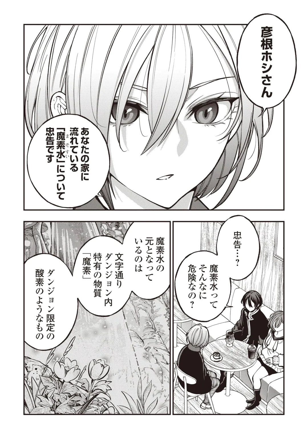 TADA NO F RANK TANSAKUSHA SAN, UKKARI S RANK MAMONO WO BUTTOBASU KIKIGAI DUNGEON NI SUNDE IRU NODE, MUJIKAKU NI SAIKYOU DESHITA Chap 3 - Pic 4