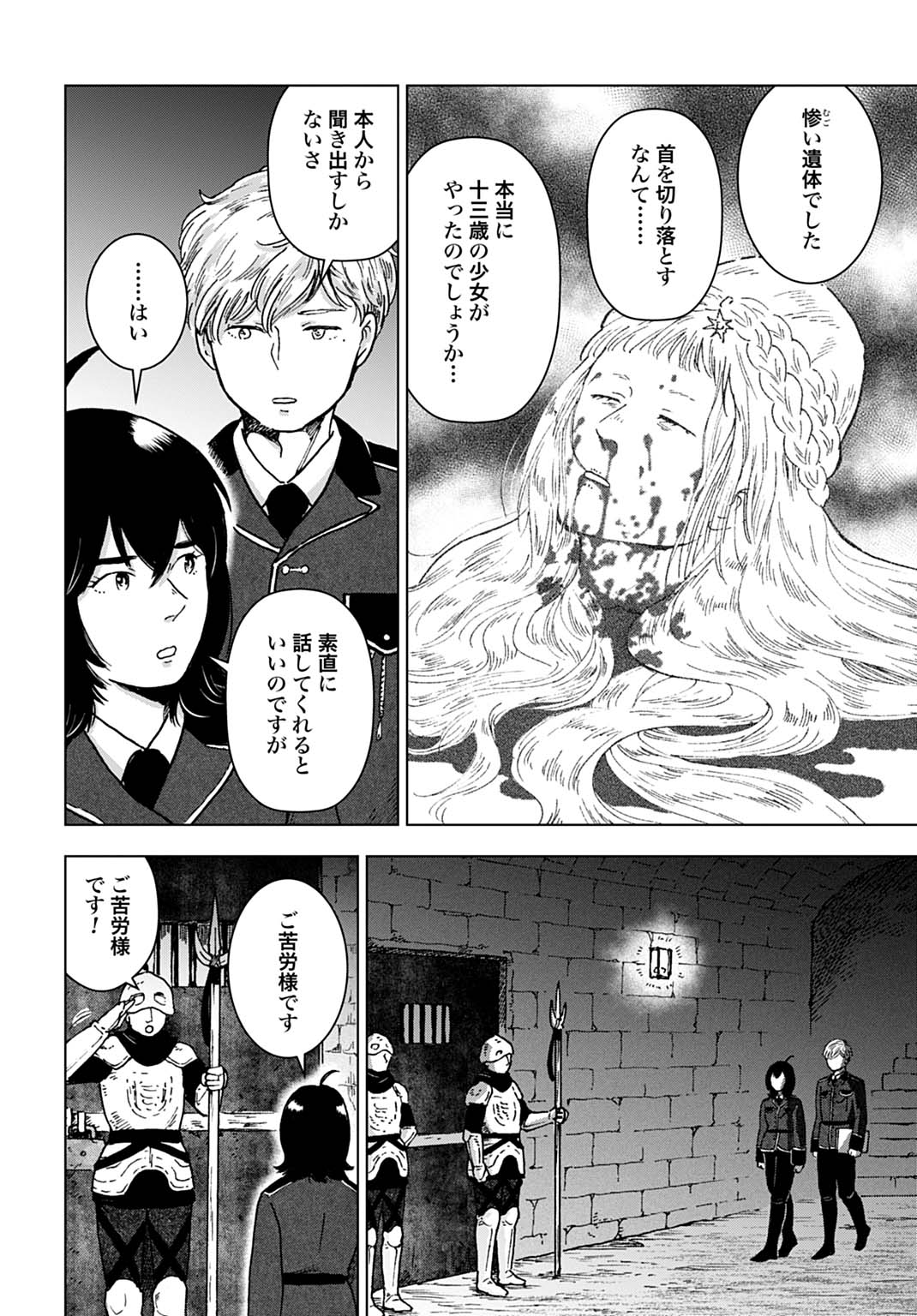 WATASHI GA SEIJO-SAMA WO KOROSHIMASHITA Chap 1 - Pic 22