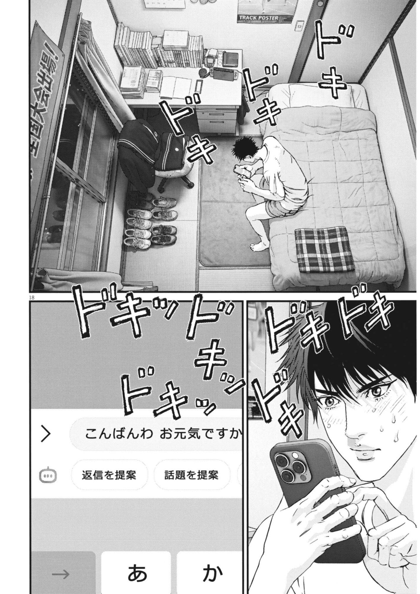 KANREKI HIME Chap 21 - Pic 18