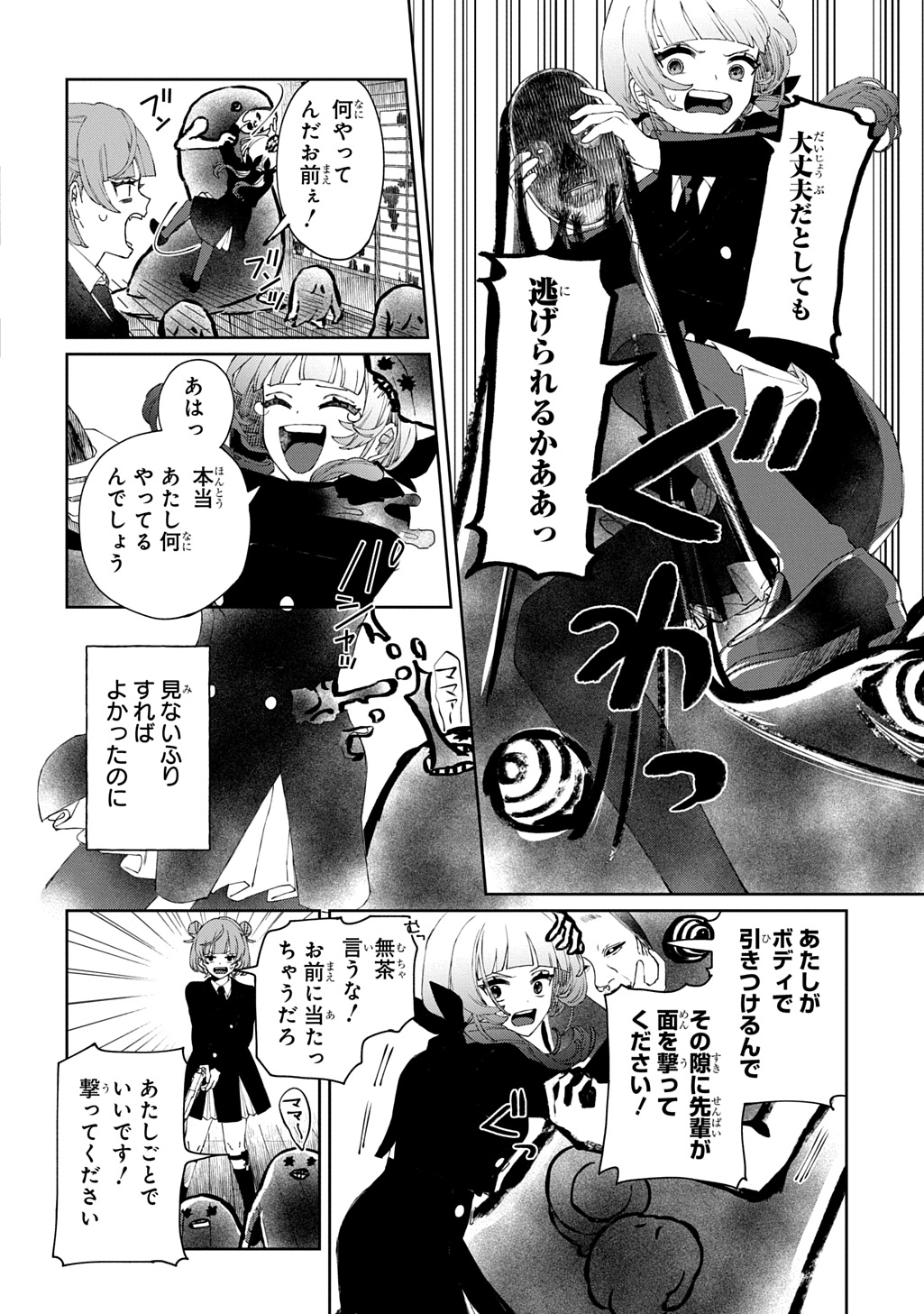 KIMI TO WA ISSHO NI SHINENAI ~KEISHICHOU KAII CHOUSASHITSU~ Chap 1 - Pic 42