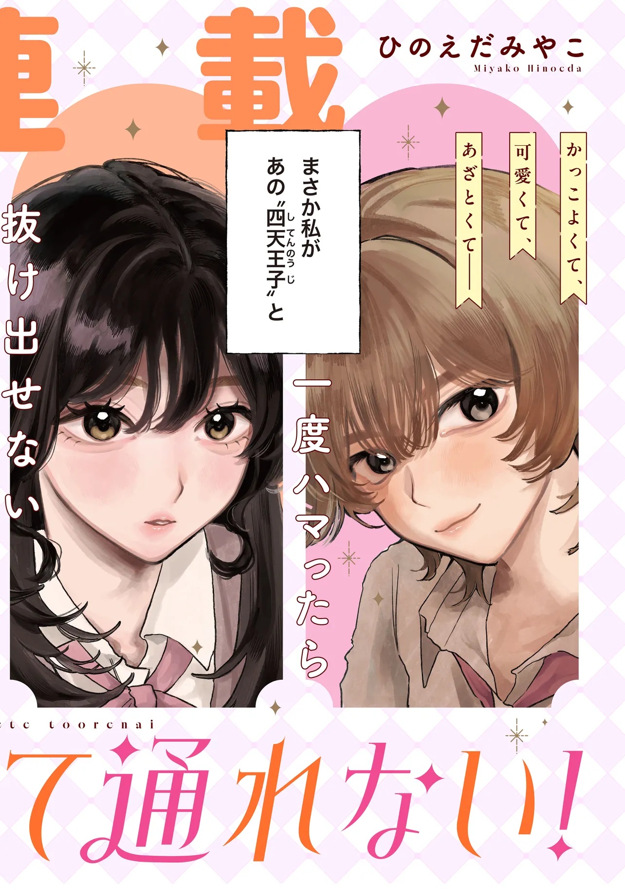 OUJI WA SAKETE TOORENAI! Chap 1 - Pic 2