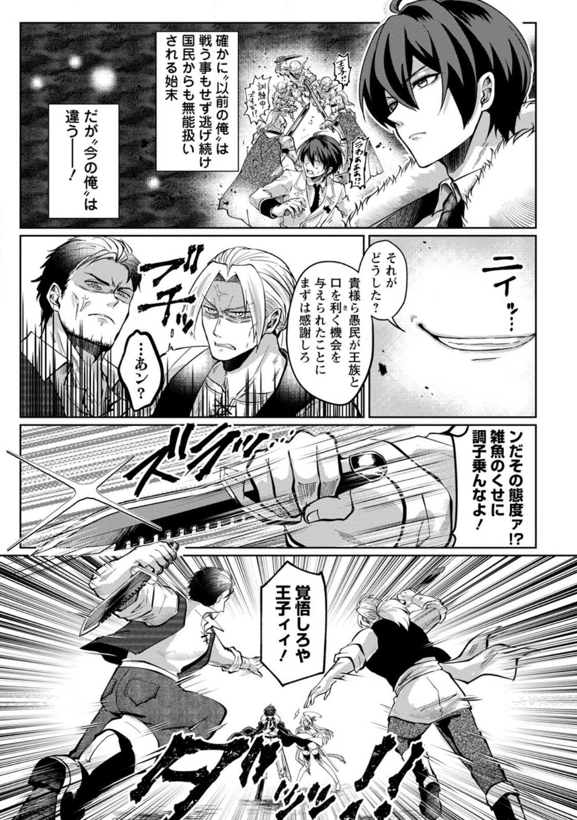 TAIDA NA AKUYAKU OUJI NI TENSEI SHITA ORE, AKU NO OPPAI OUKOKU WO KIZUKU: GAME SEKAI DE SUKI KATTE NI IKITEITA NO NI, NAZE KA BISHOUJO-TACHI GA ORE WO HANASANAI KEN Chap 2.1 - Pic 7