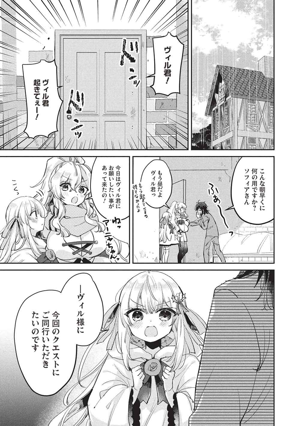 HIKIKOMORI NO ORE GA KAWAII GUILD MASTER NI SEWA O YAKAREMAKUTTATTE BETSU NI II DAROU? Chap 24 - Pic 3