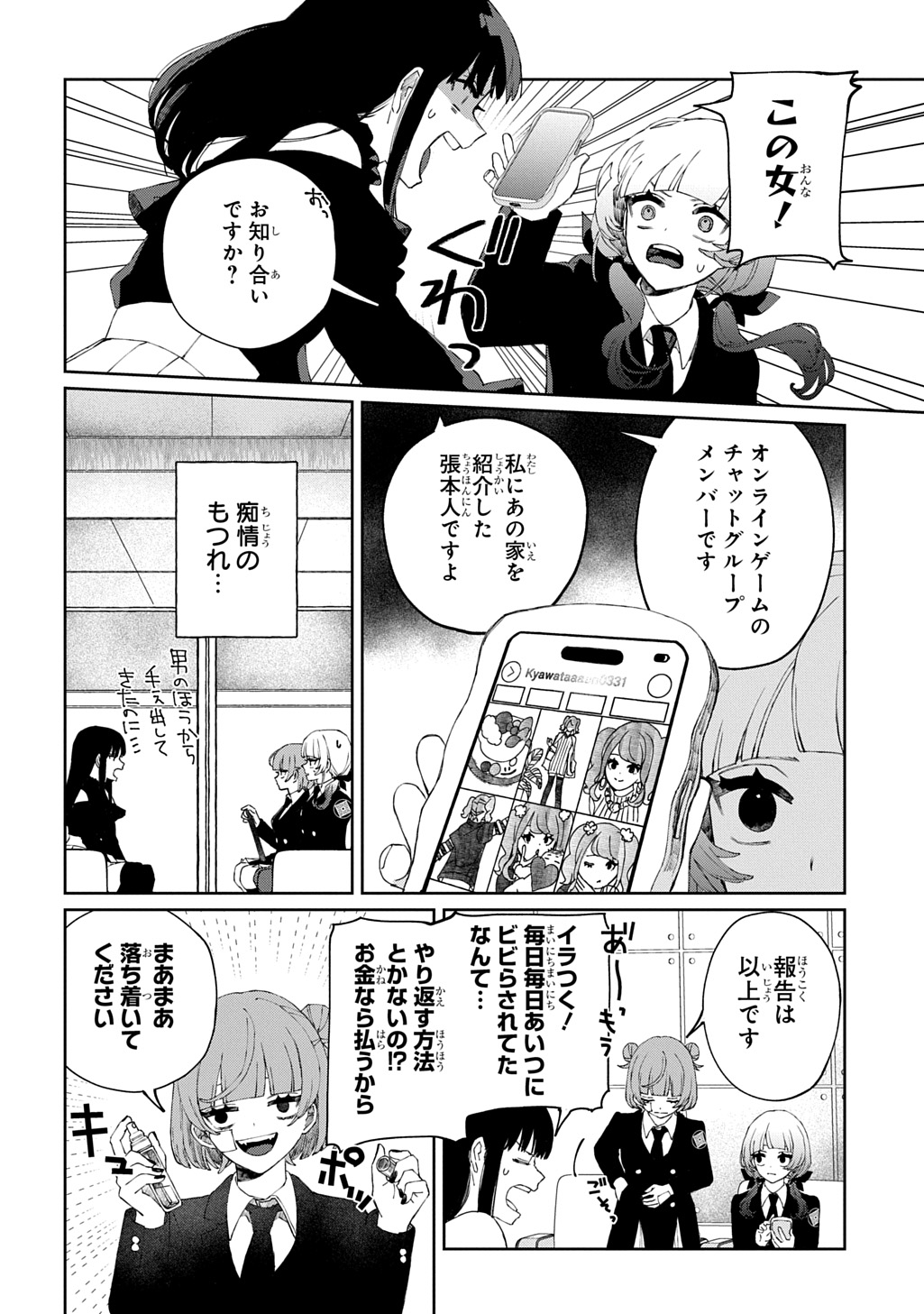 KIMI TO WA ISSHO NI SHINENAI ~KEISHICHOU KAII CHOUSASHITSU~ Chap 1 - Pic 50