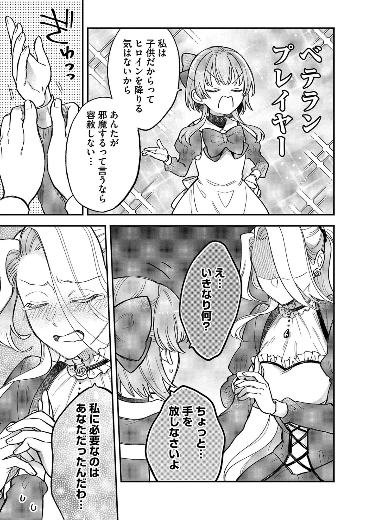 AKUYAKU REIJOU WO ENJITE IMASUGA OSHI GA IYATTE KUREMASEN Chap 5 - Pic 23
