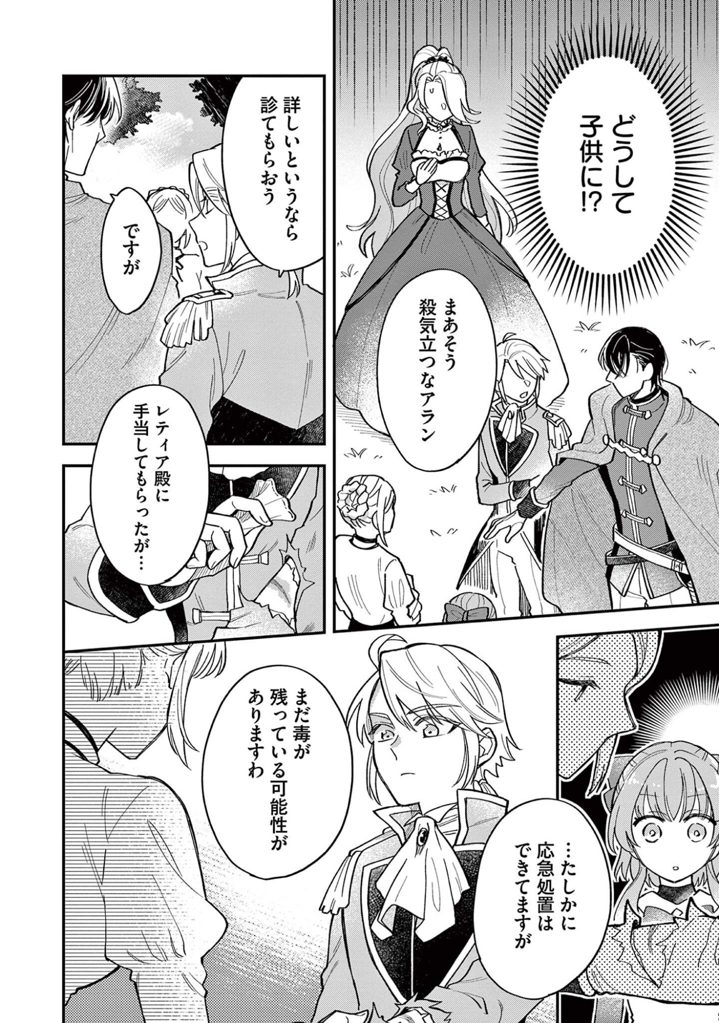 AKUYAKU REIJOU WO ENJITE IMASUGA OSHI GA IYATTE KUREMASEN Chap 5 - Pic 6