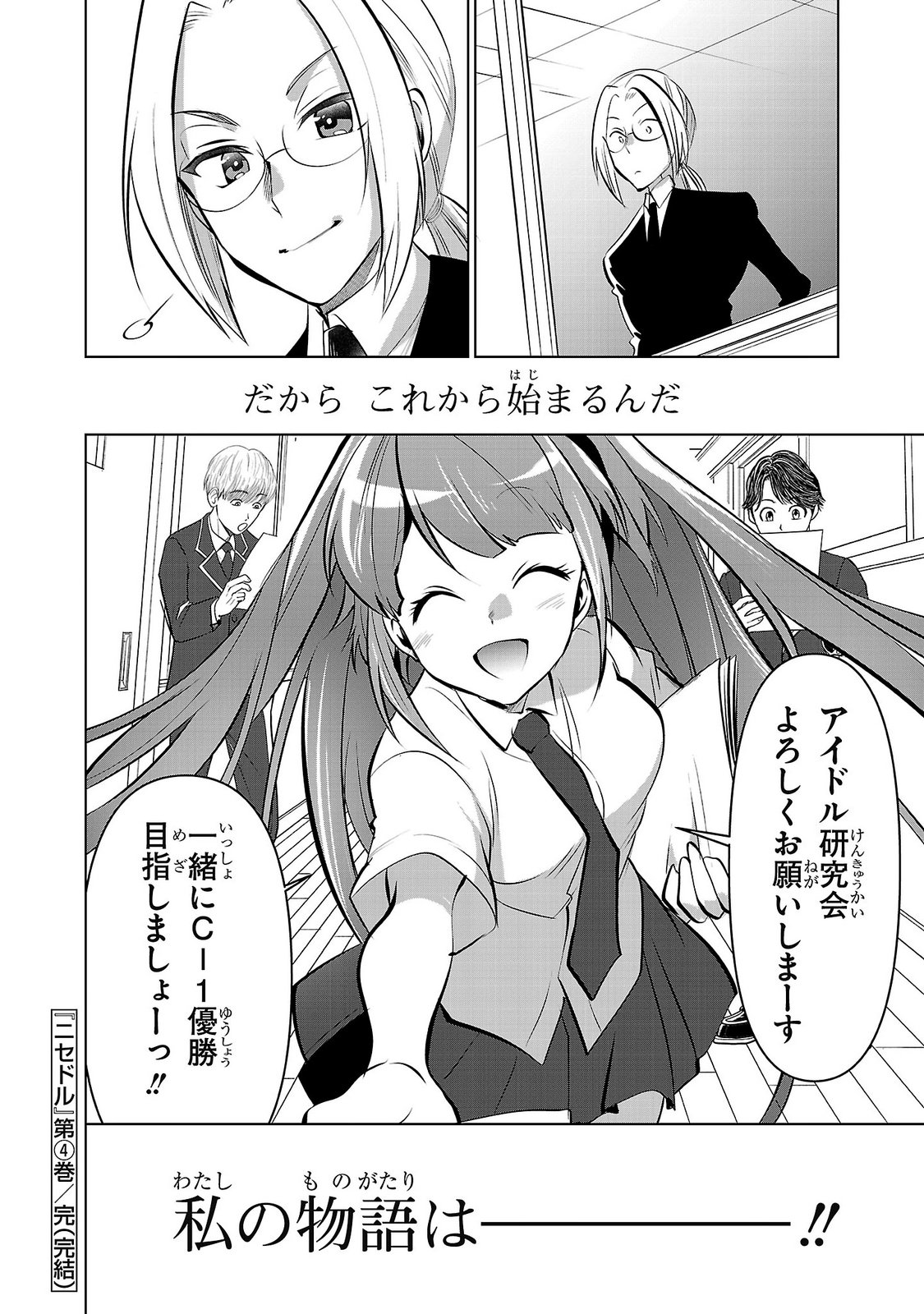 NISEDOLL ~ SHOURAI WO CHIKAIATTA OSANANAJIMI GA AIDORU NI NATTE TOOKU NI ICCHATTA NO DE ORE MO AIDORU (JOSOU) NI NATTE OIKAKEMASU! ~ RAW Chap 25 - Pic 20