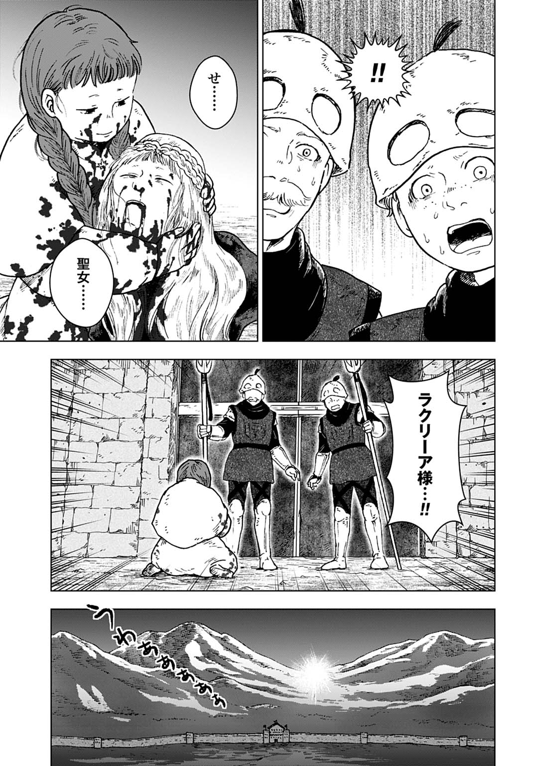 WATASHI GA SEIJO-SAMA WO KOROSHIMASHITA Chap 1 - Pic 9
